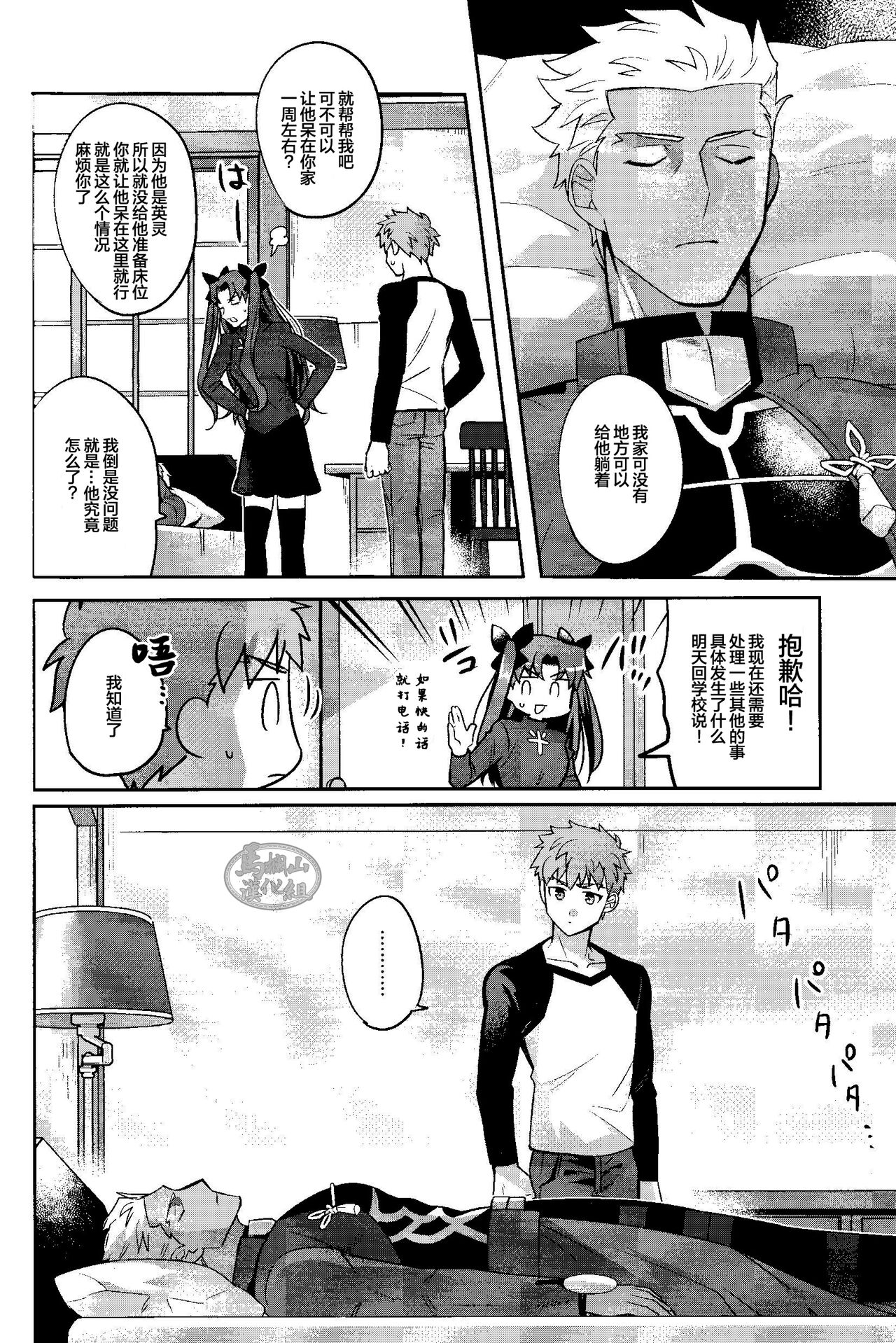 Isshuukan Nani o Shite mo Okinai Archer o Sukihoudai Suru Hanashi  | 沉睡了一周的 Archer无法醒来 他却想要大吃特吃 page 4 full