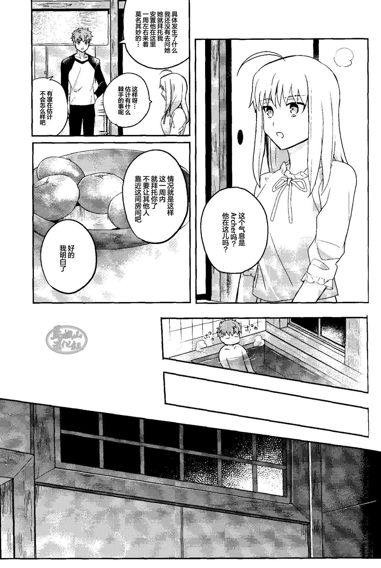 Isshuukan Nani o Shite mo Okinai Archer o Sukihoudai Suru Hanashi  | 沉睡了一周的 Archer无法醒来 他却想要大吃特吃 page 5 full