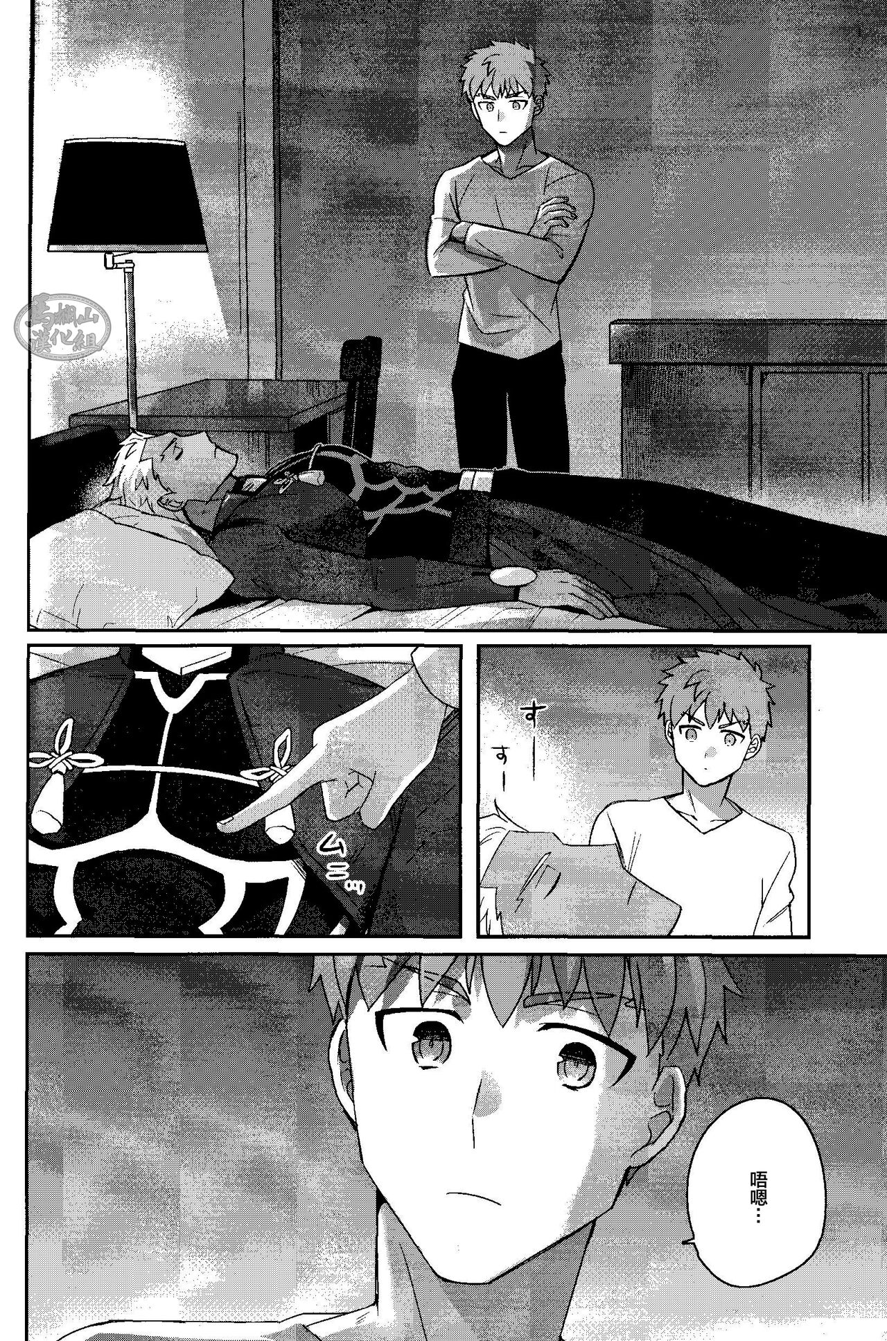 Isshuukan Nani o Shite mo Okinai Archer o Sukihoudai Suru Hanashi  | 沉睡了一周的 Archer无法醒来 他却想要大吃特吃 page 6 full