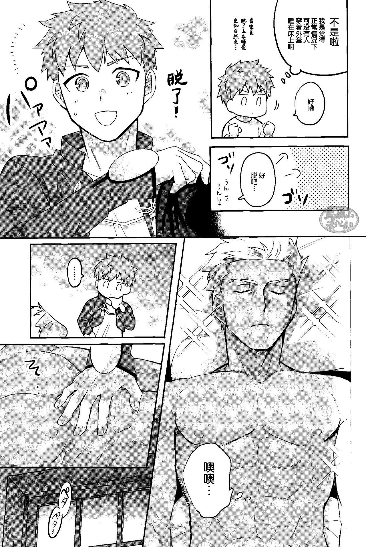 Isshuukan Nani o Shite mo Okinai Archer o Sukihoudai Suru Hanashi  | 沉睡了一周的 Archer无法醒来 他却想要大吃特吃 page 9 full