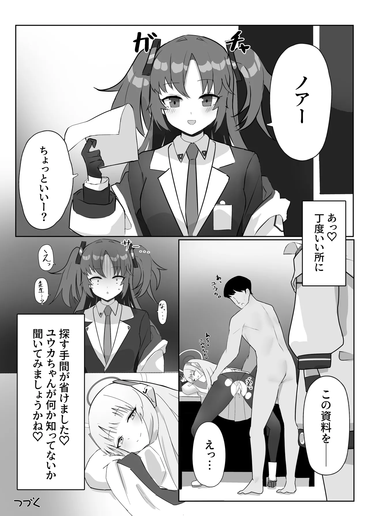 認識阻害催眠ノア page 5 full
