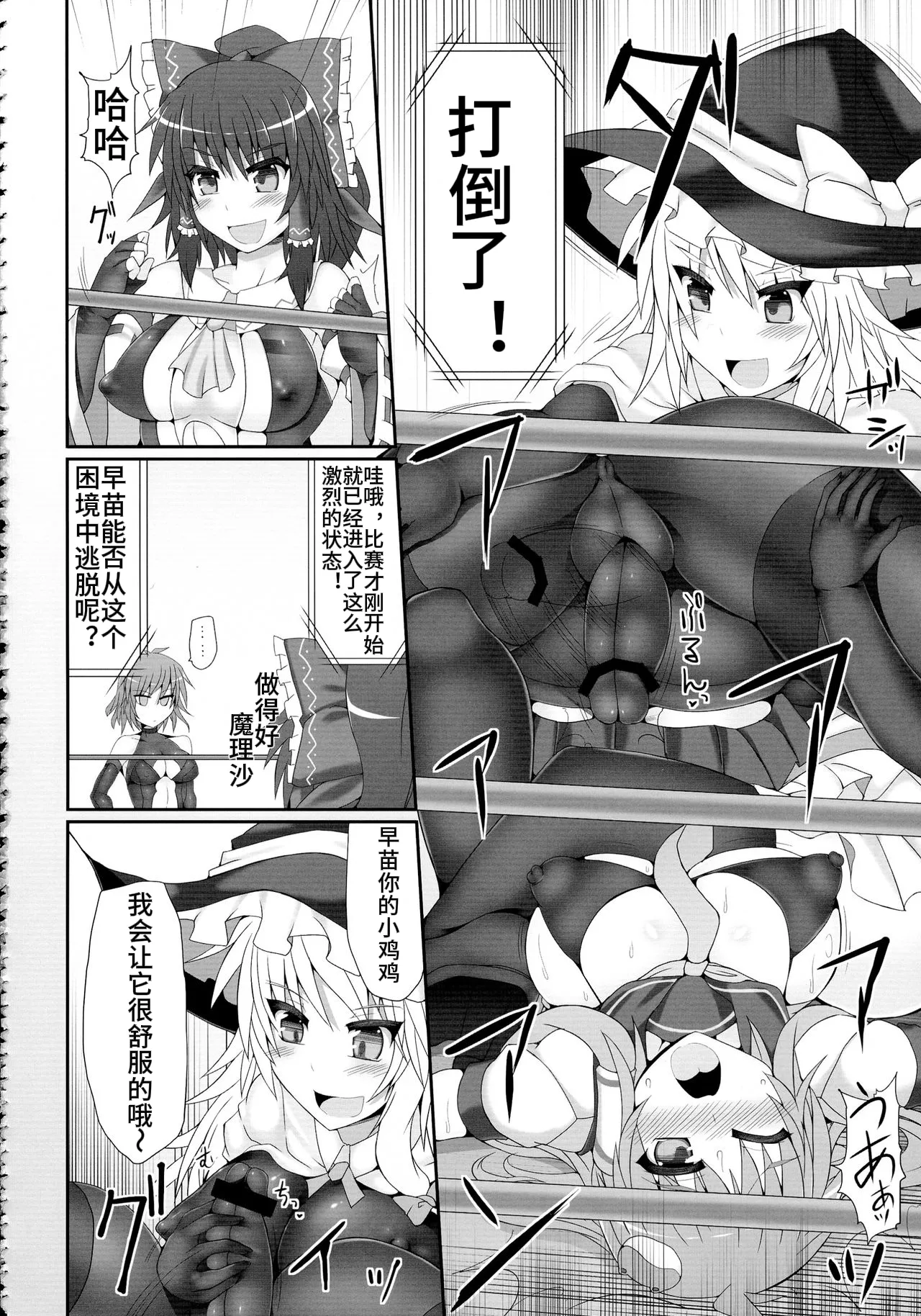 Gensoukyou Futanari Chinpo Wrestling 2 - Reimu & Marisa VS Yuuka & Sanae page 10 full