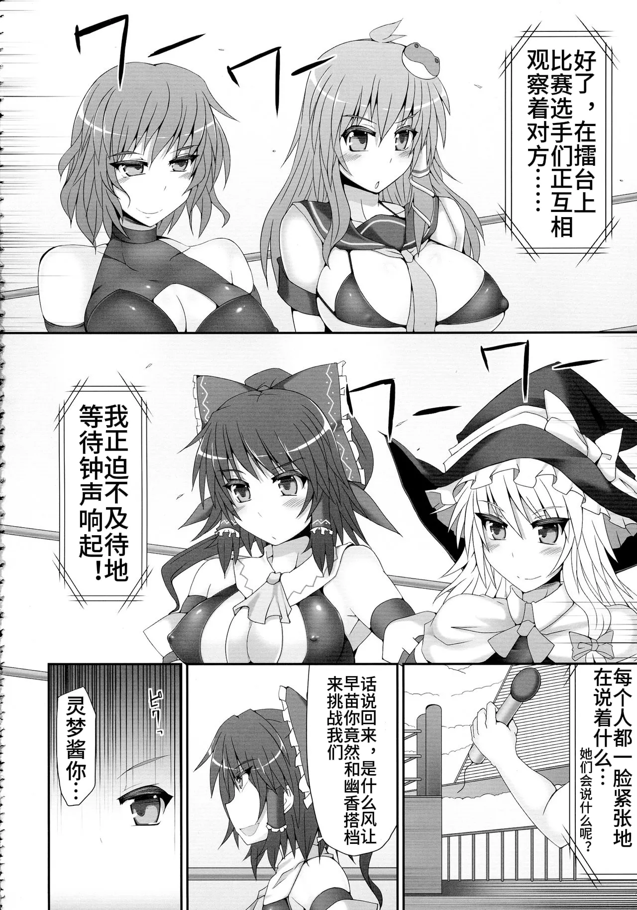 Gensoukyou Futanari Chinpo Wrestling 2 - Reimu & Marisa VS Yuuka & Sanae page 4 full