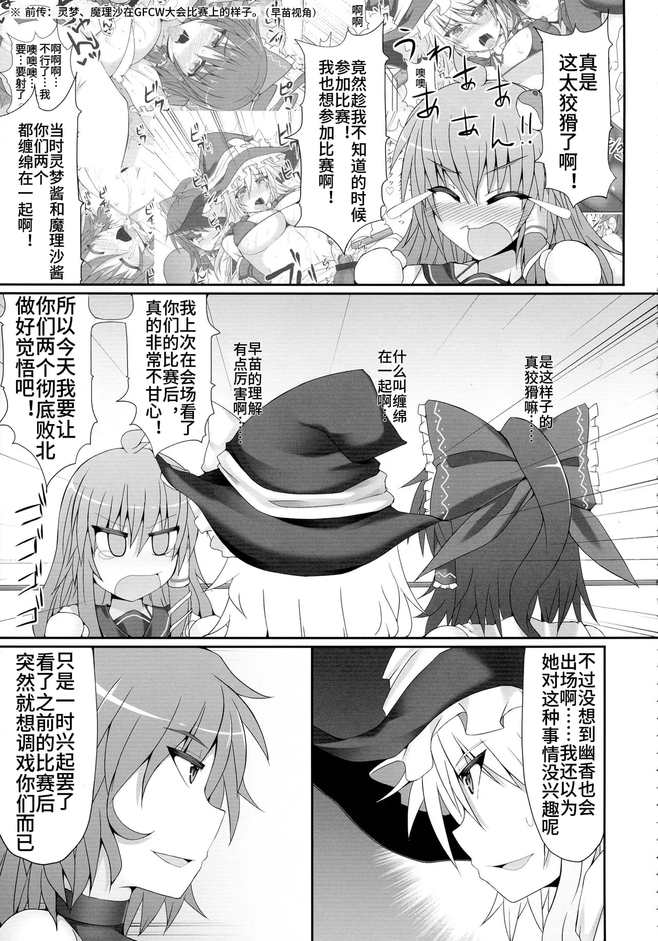 Gensoukyou Futanari Chinpo Wrestling 2 - Reimu & Marisa VS Yuuka & Sanae page 5 full