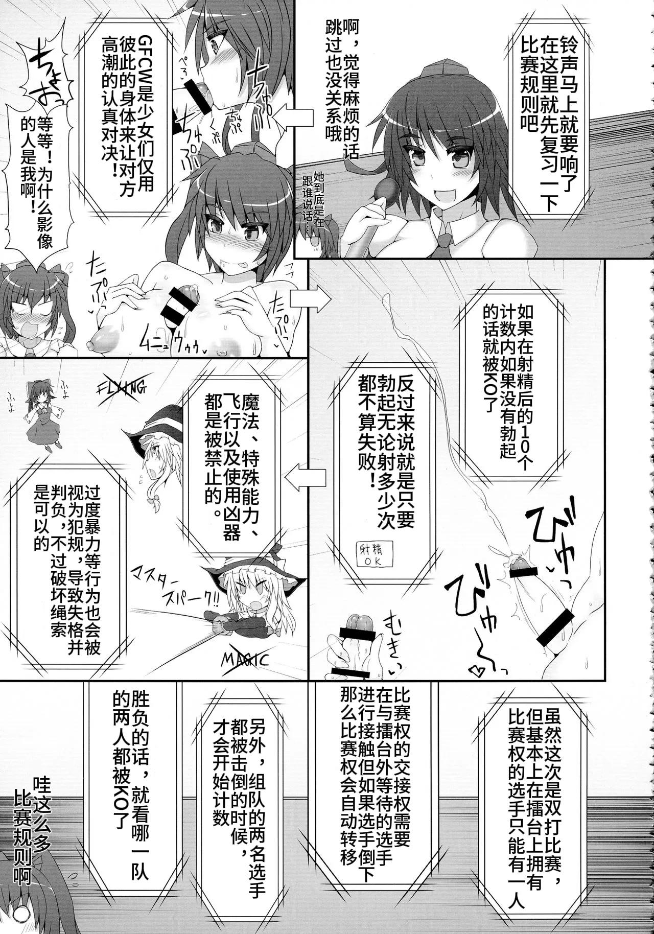 Gensoukyou Futanari Chinpo Wrestling 2 - Reimu & Marisa VS Yuuka & Sanae page 7 full