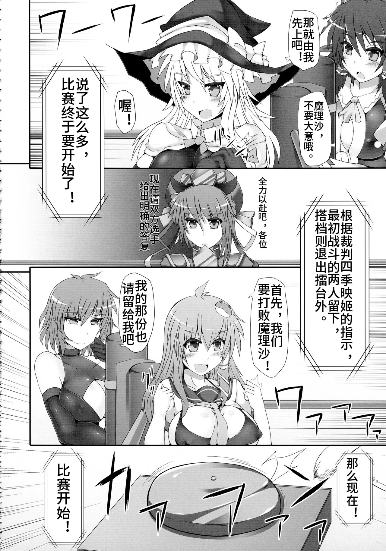 Gensoukyou Futanari Chinpo Wrestling 2 - Reimu & Marisa VS Yuuka & Sanae page 8 full