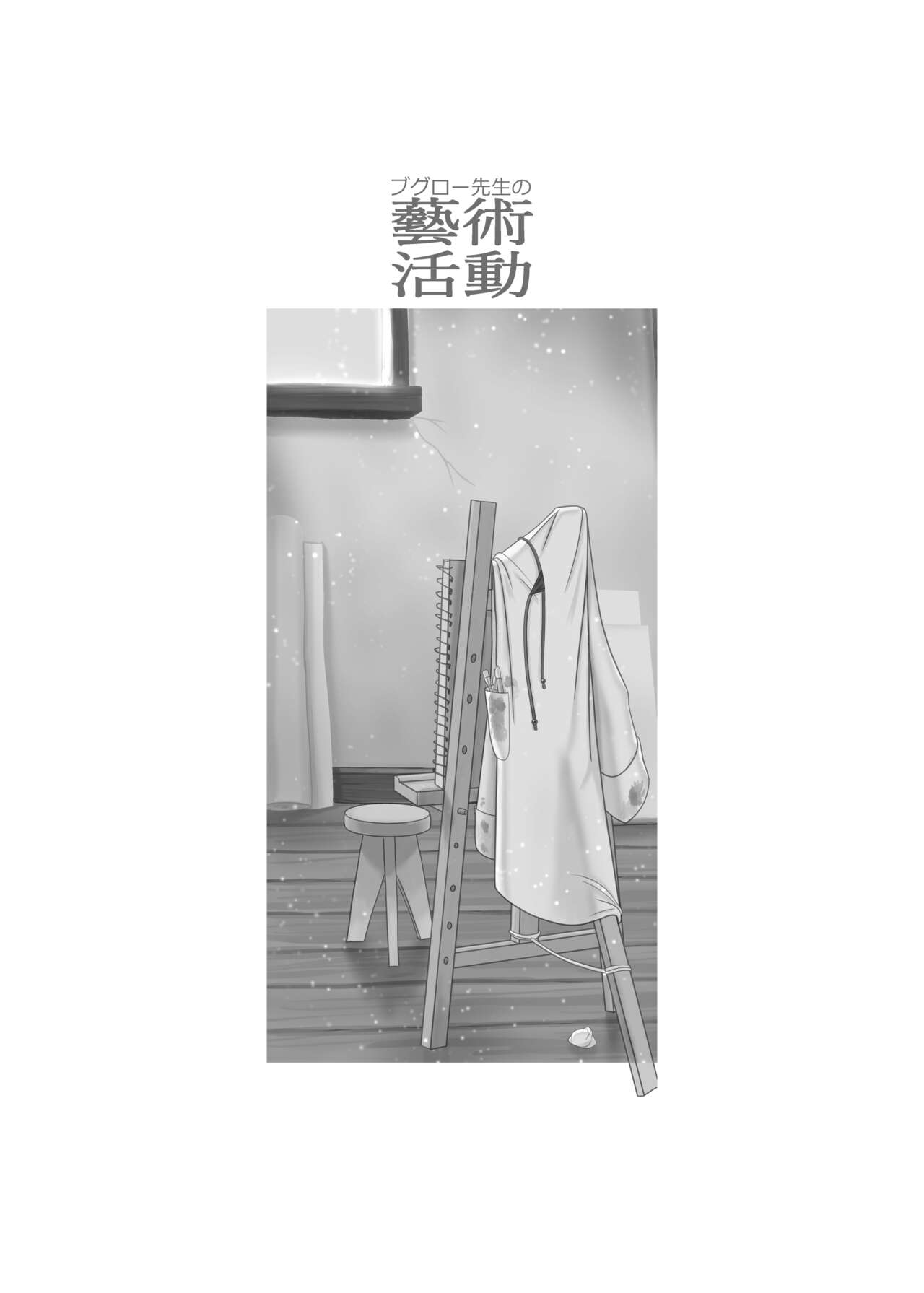 Bouguereau-sensei no Geijutsu Katsudou page 2 full