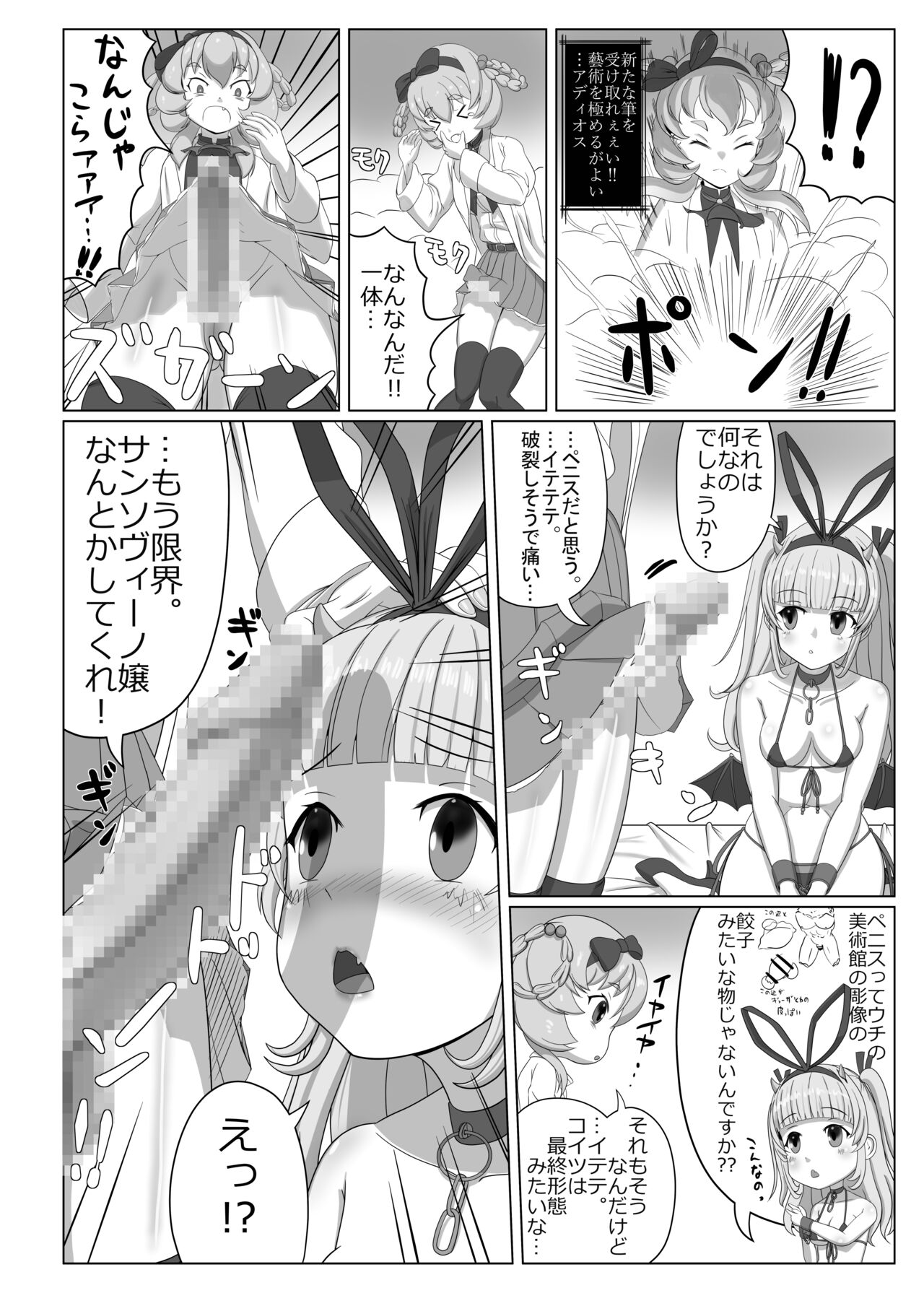 Bouguereau-sensei no Geijutsu Katsudou page 9 full