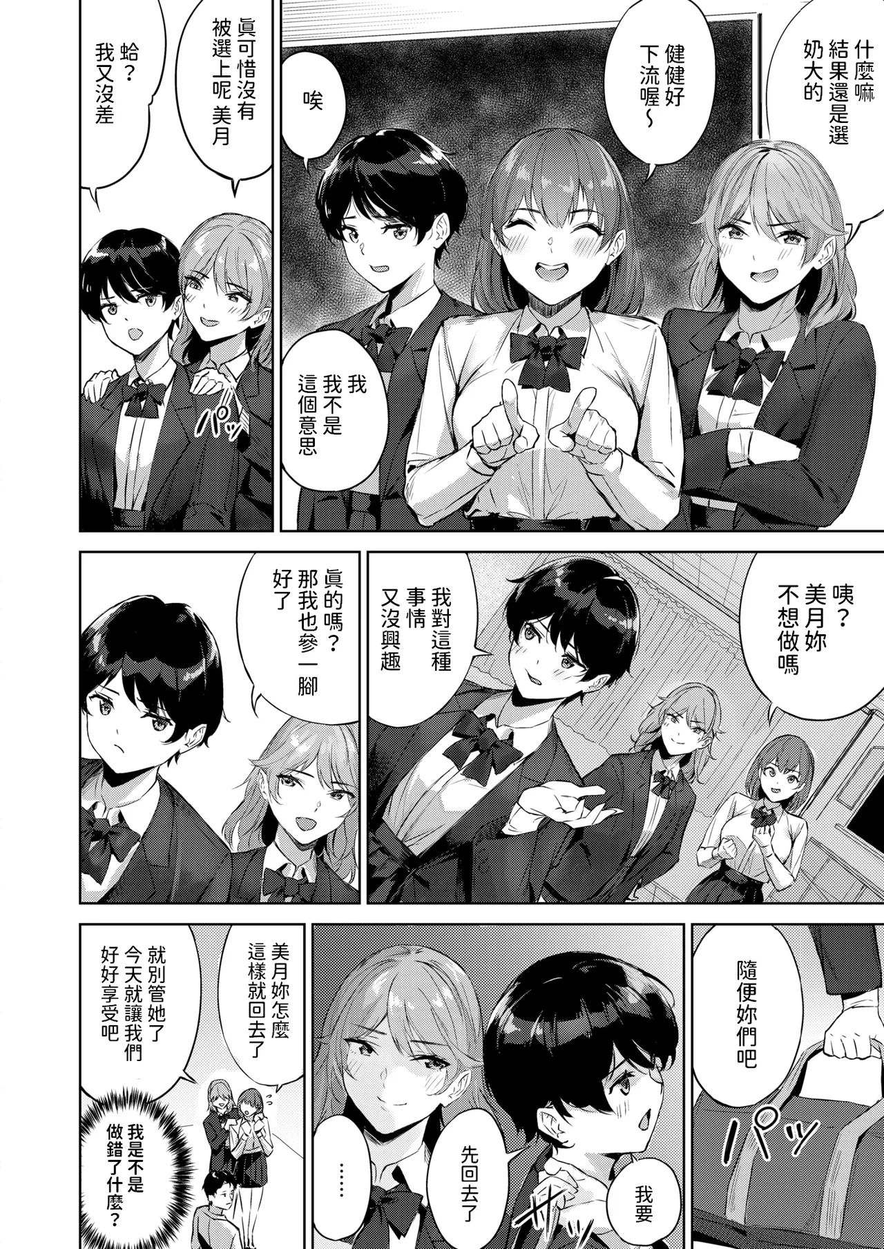 NEXTステージ   中文翻譯 page 8 full