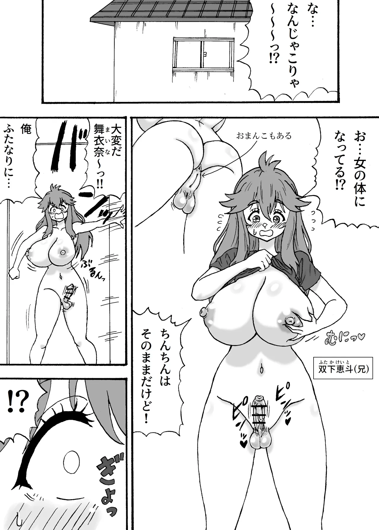 Futanari-ka Kyōdai page 2 full