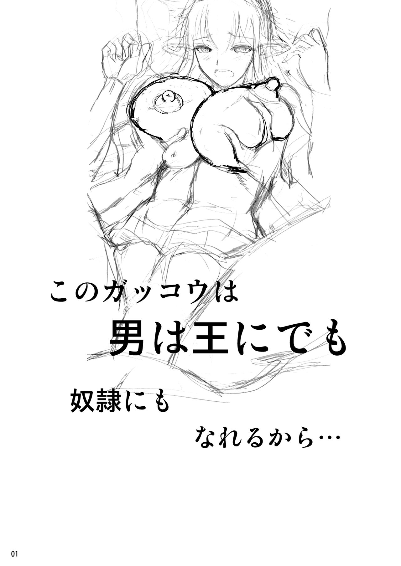 High Elf x High School Koku page 2 full