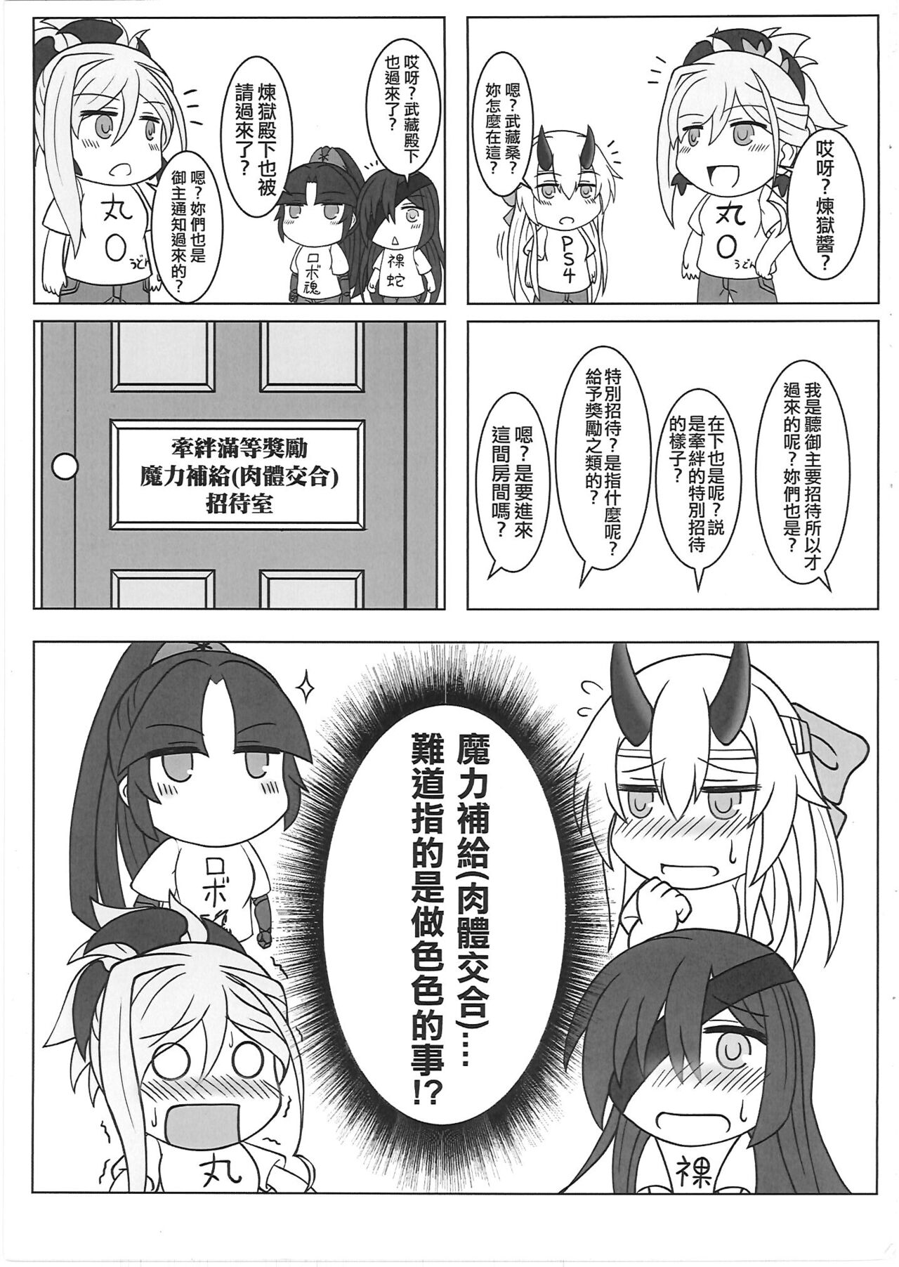 英靈性豪四番 page 2 full