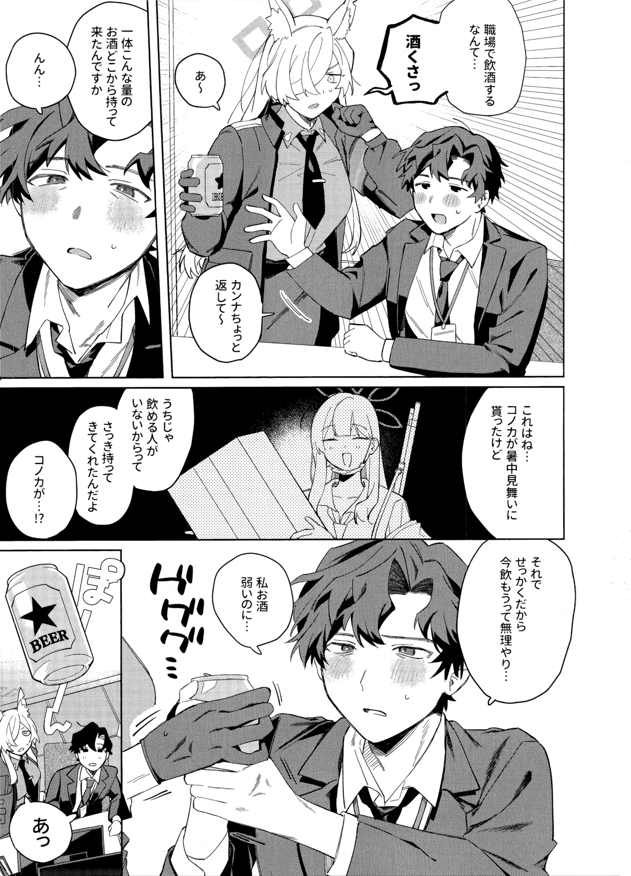 泥酔先生 page 4 full