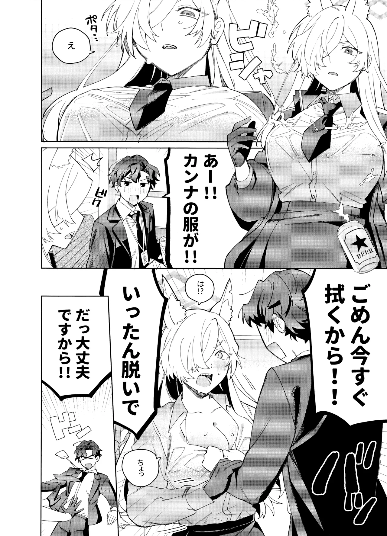 泥酔先生 page 5 full