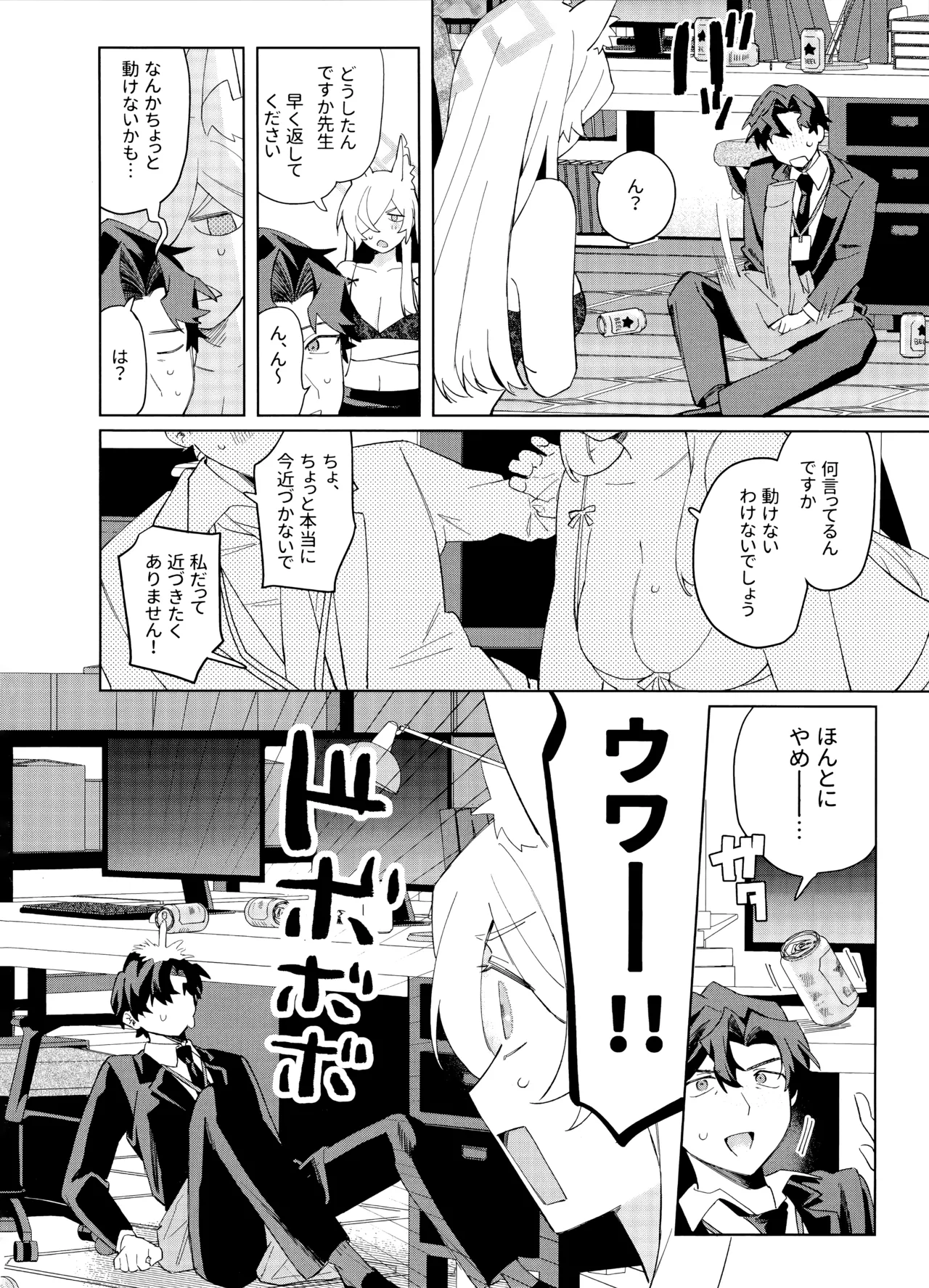 泥酔先生 page 7 full