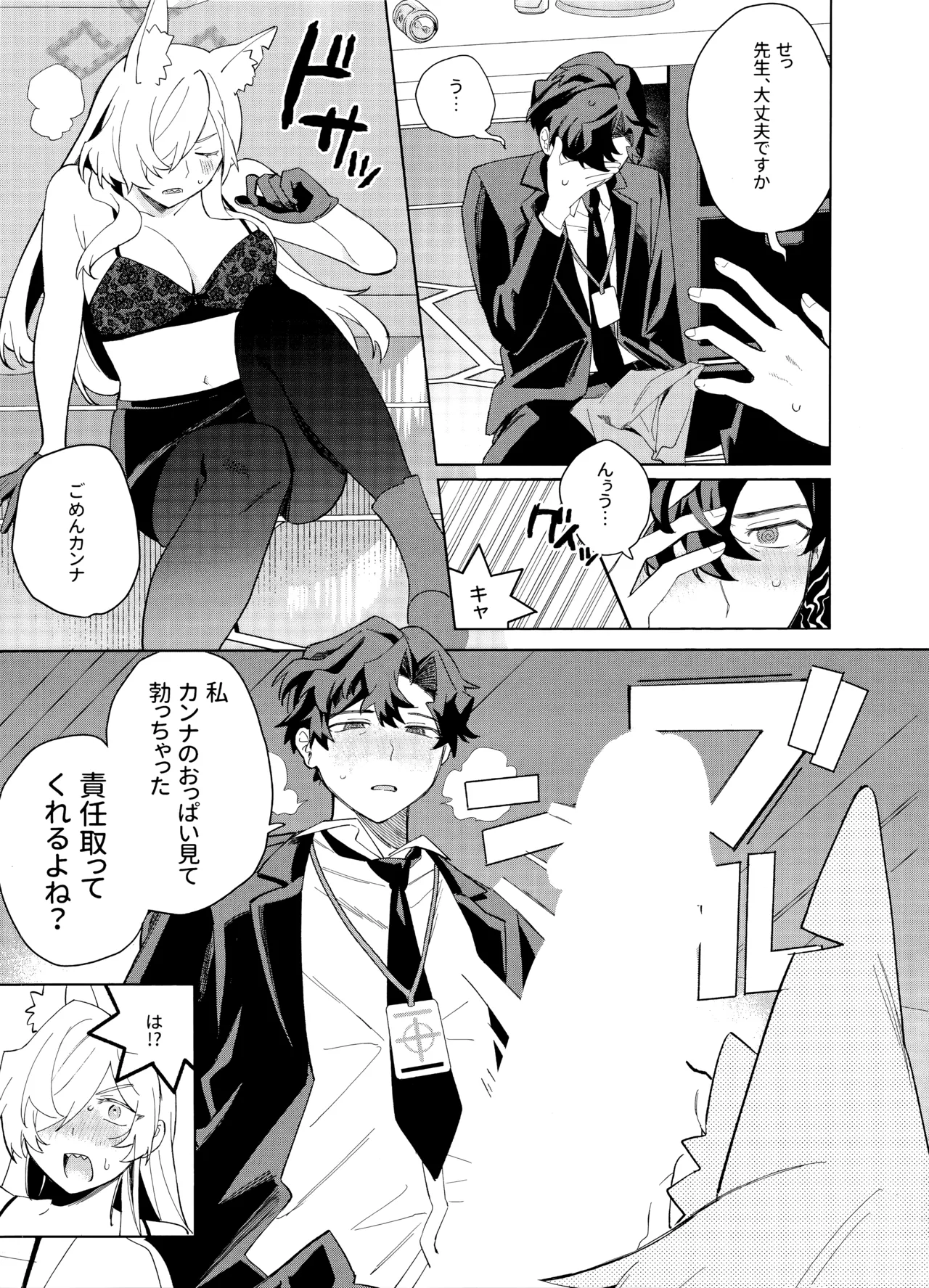 泥酔先生 page 8 full