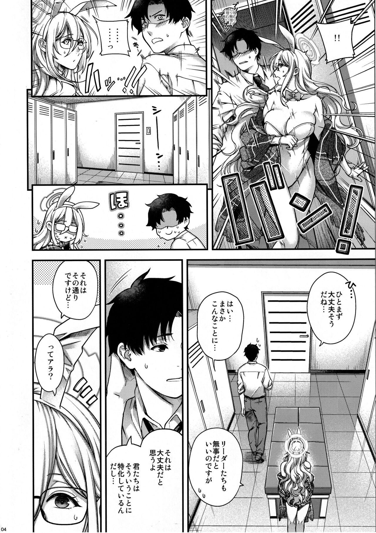 Koyoi, Bunny wa Goshujin-sama to... page 3 full