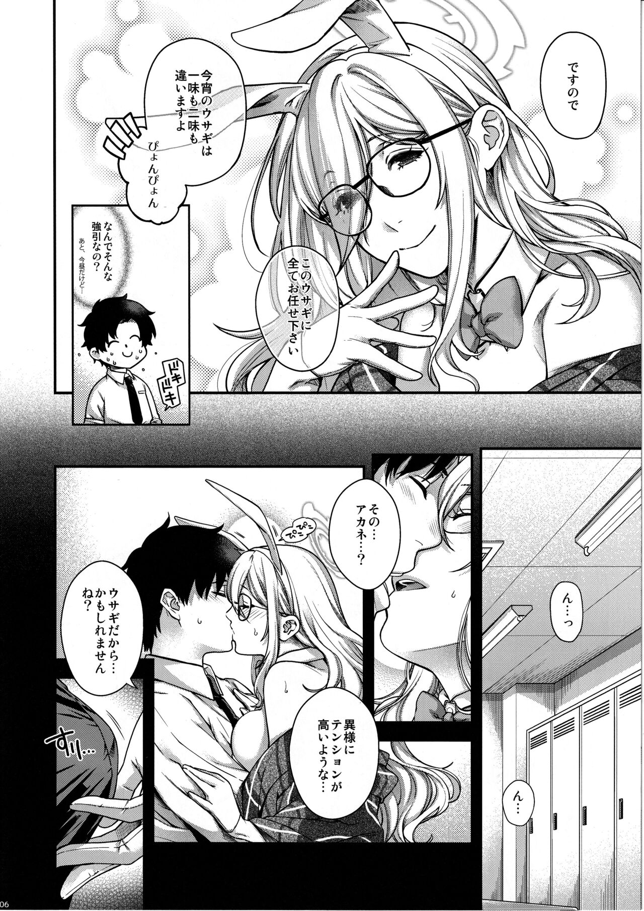 Koyoi, Bunny wa Goshujin-sama to... page 5 full