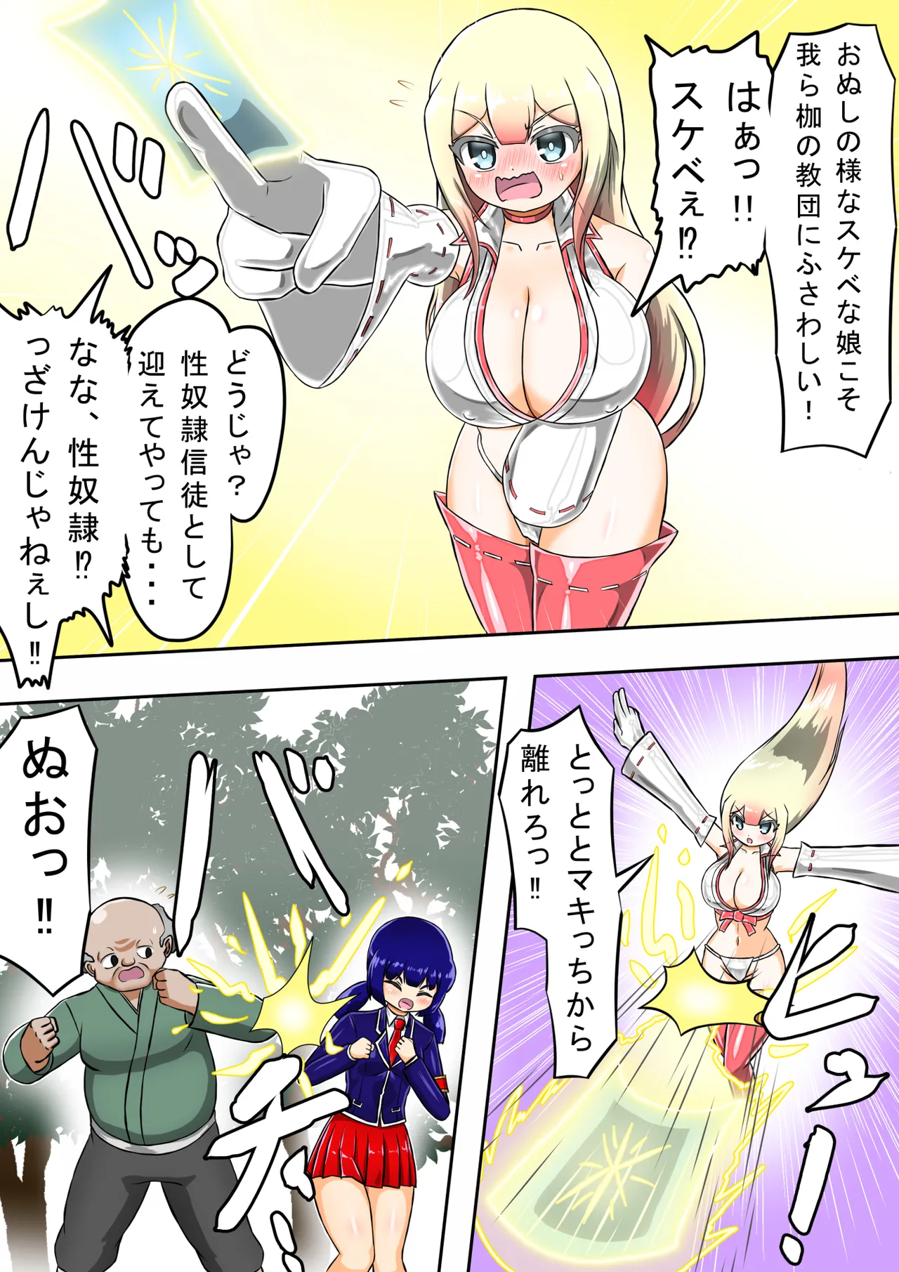 Kikihime no Gyaru Miko Tomori VS Kase no Kyodan page 10 full