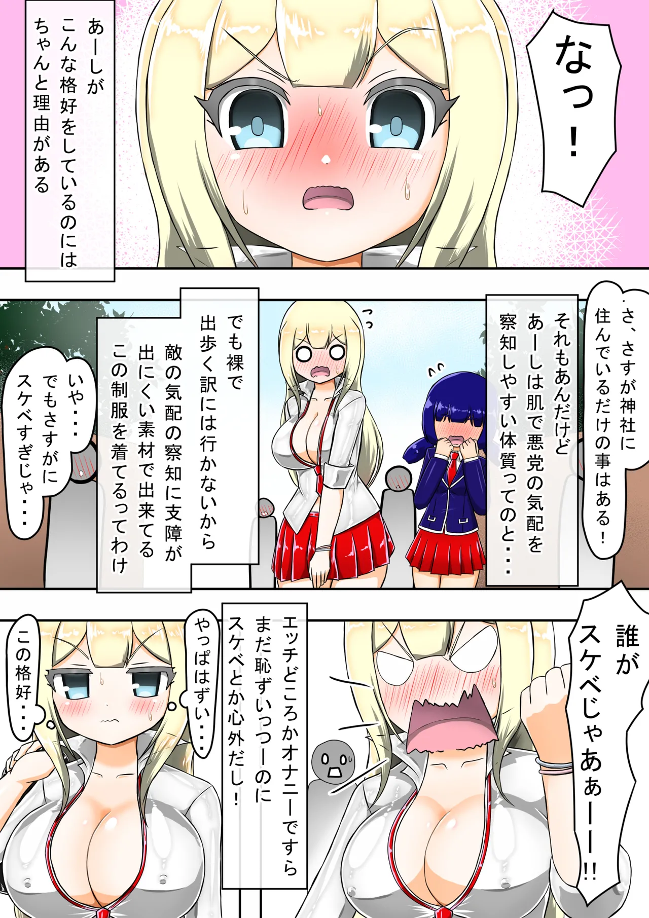 Kikihime no Gyaru Miko Tomori VS Kase no Kyodan page 6 full