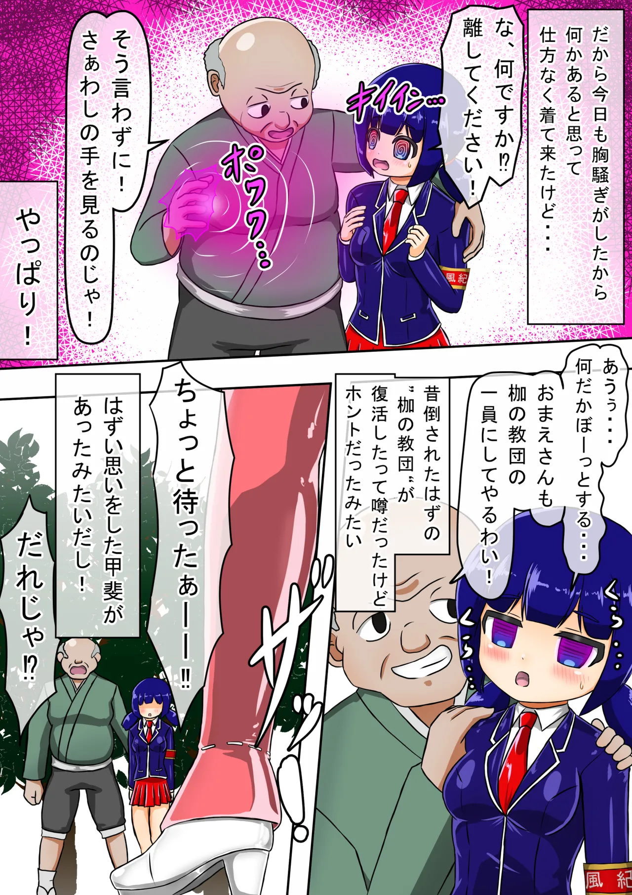 Kikihime no Gyaru Miko Tomori VS Kase no Kyodan page 7 full