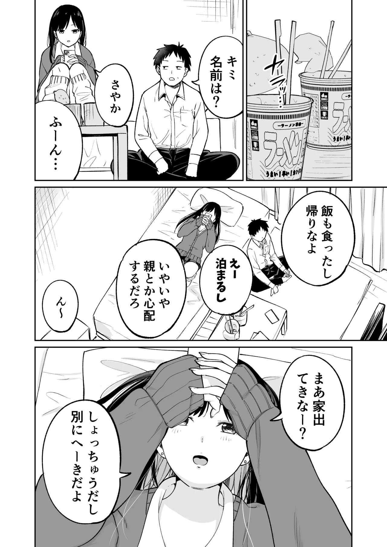 無料まんこ女子校生さやかちゃん page 7 full