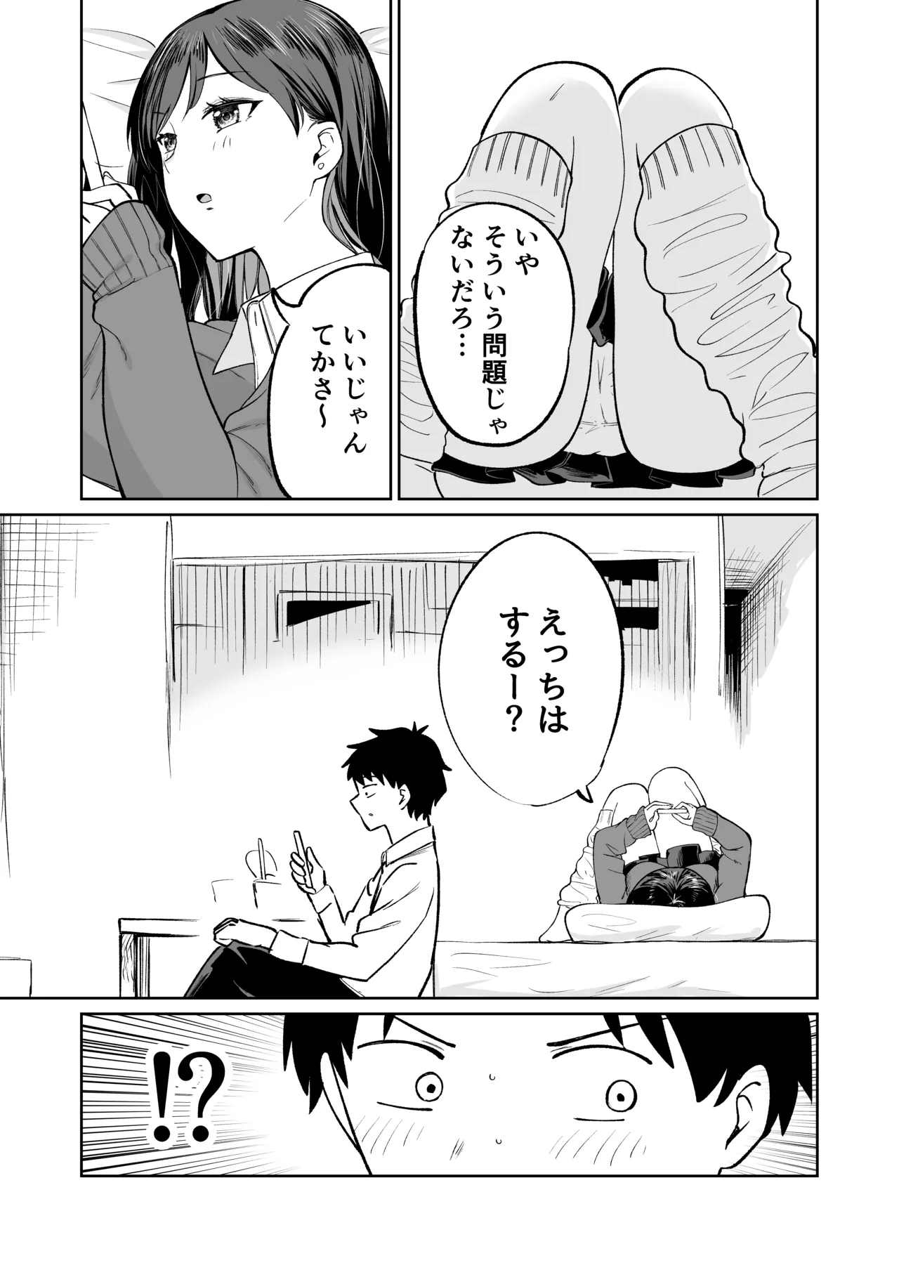 無料まんこ女子校生さやかちゃん page 8 full