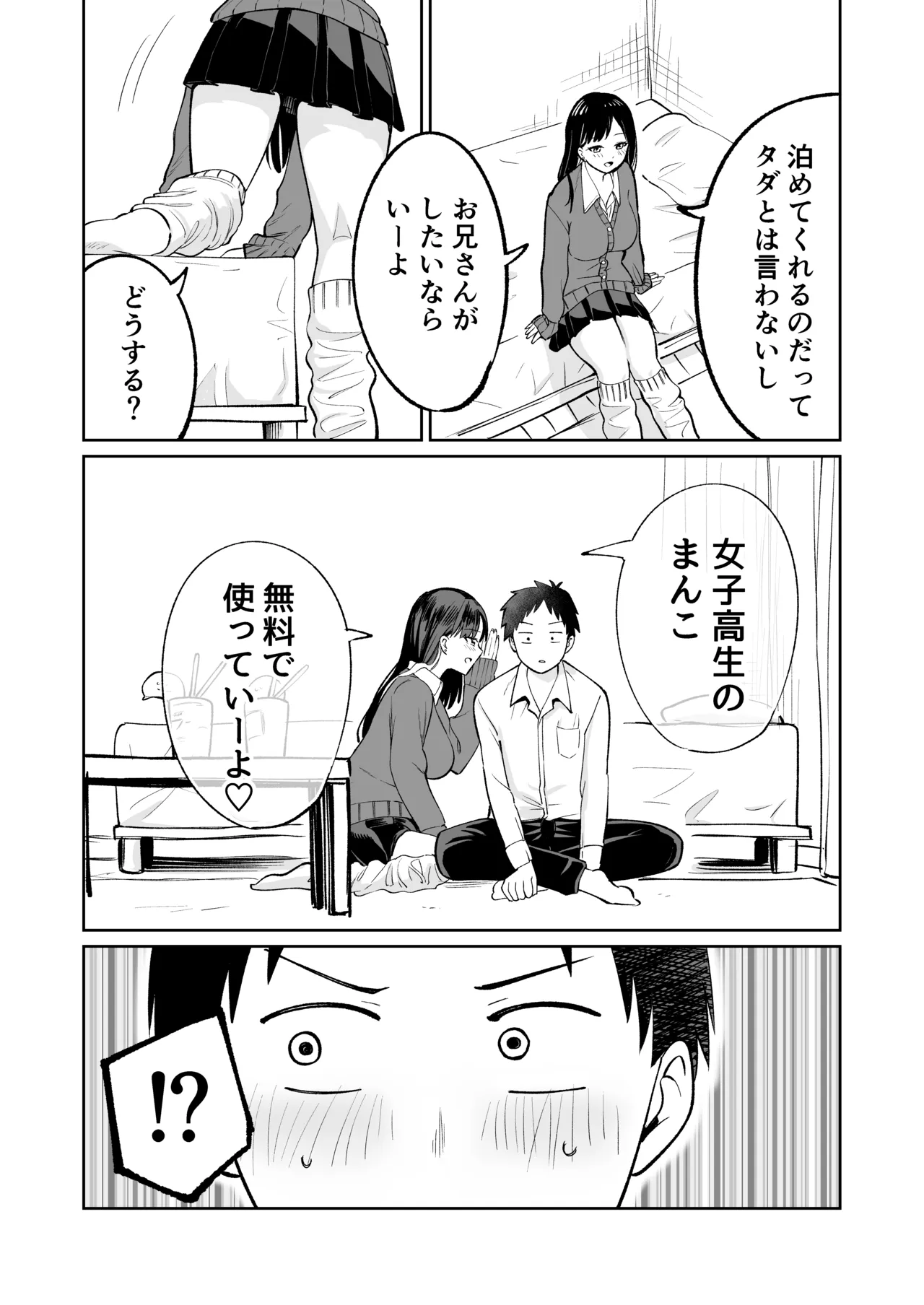 無料まんこ女子校生さやかちゃん page 9 full