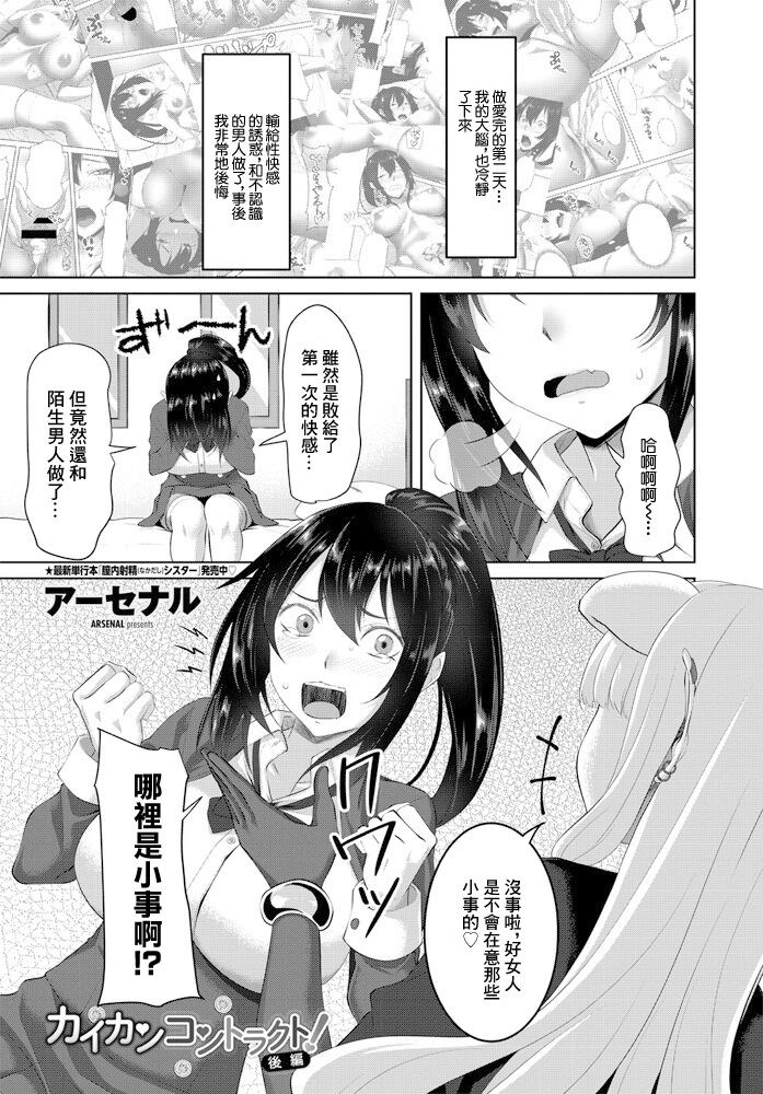 カイカンコントラクト! 後編 page 1 full