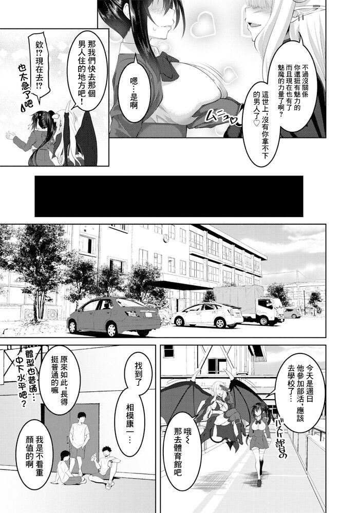 カイカンコントラクト! 後編 page 3 full