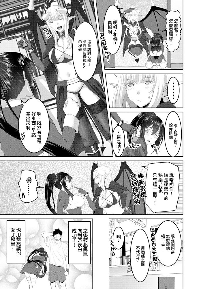 カイカンコントラクト! 後編 page 5 full