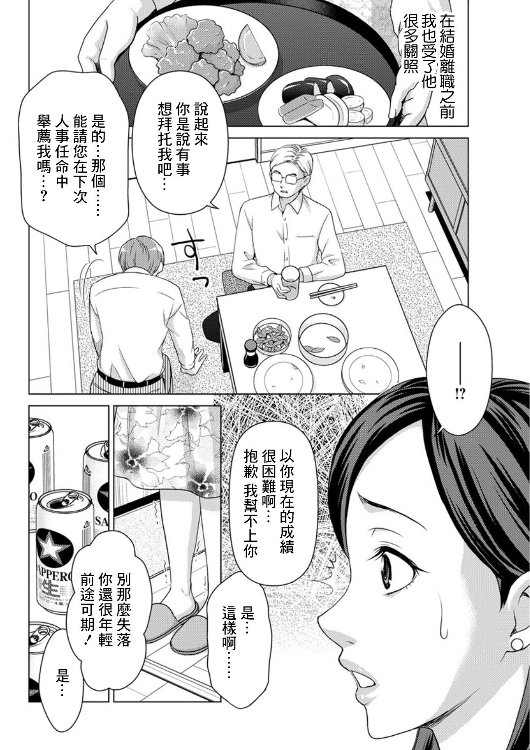 夫の出世と枕接待と… page 2 full