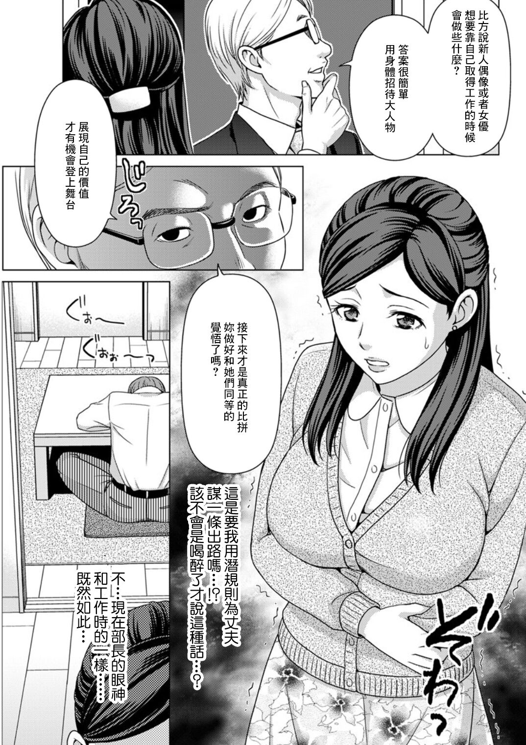 夫の出世と枕接待と… page 5 full