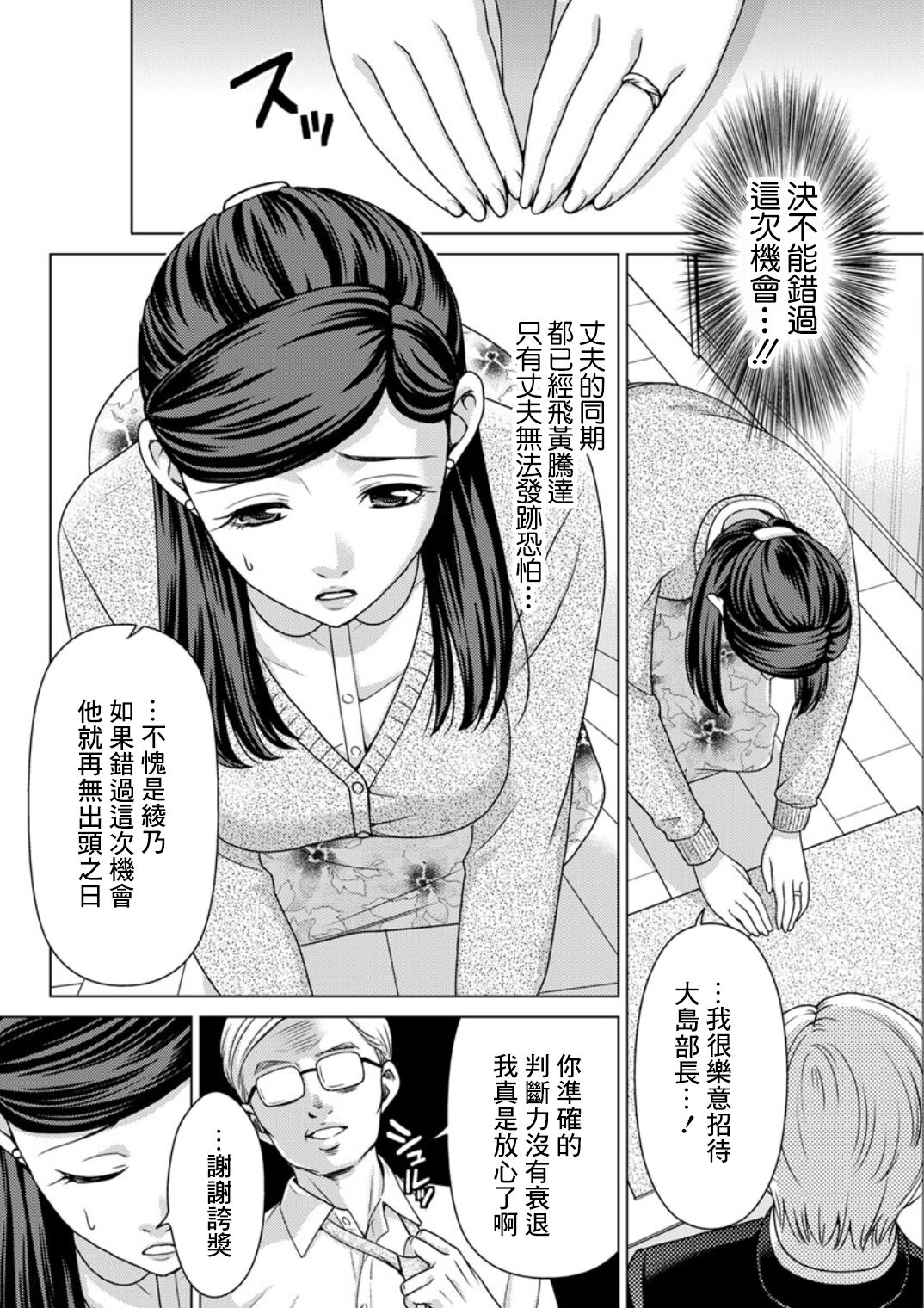 夫の出世と枕接待と… page 6 full
