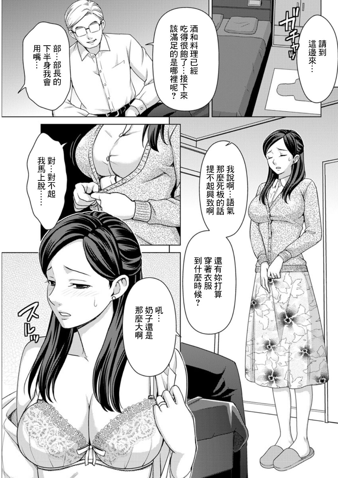 夫の出世と枕接待と… page 7 full