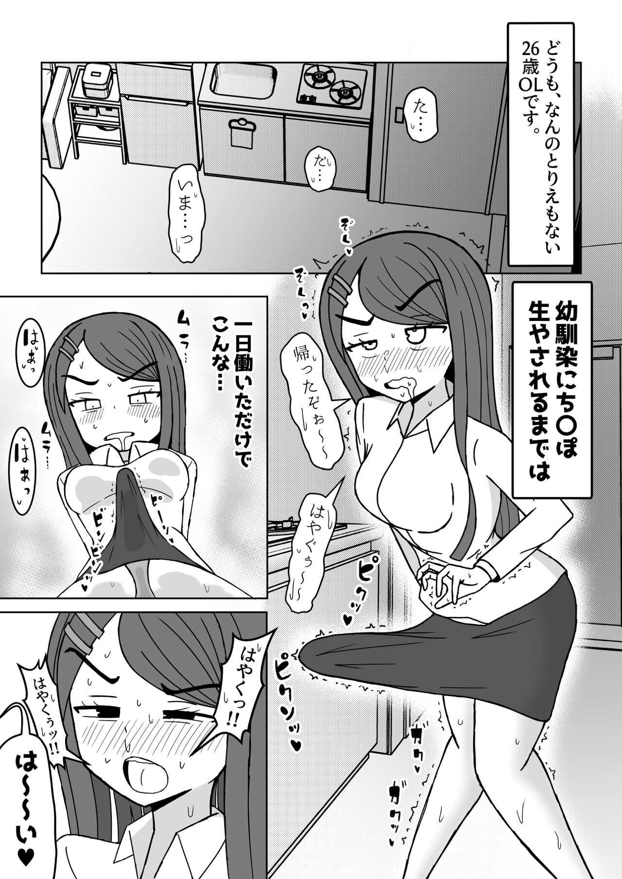 Neet Gotoki ga Rippa na Shachiku Chinpo ni Gateru Wakenai Desho! page 4 full