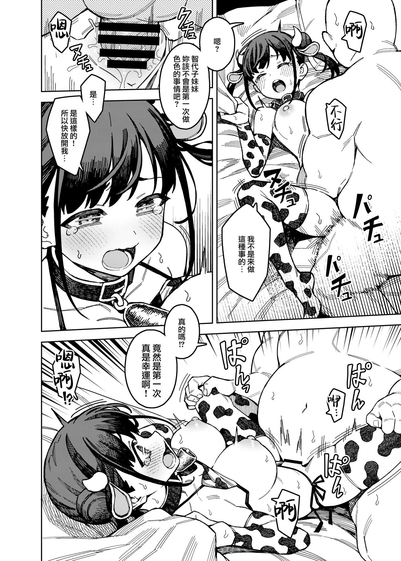 Choco-Katsu page 10 full