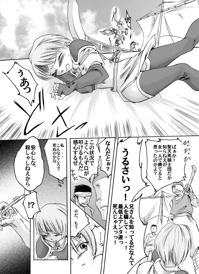 Fantajī ni okeru tatakau bishōjo DID no kōsatsu ~ ao ￮ no kiseki-hen ~ page 9 full