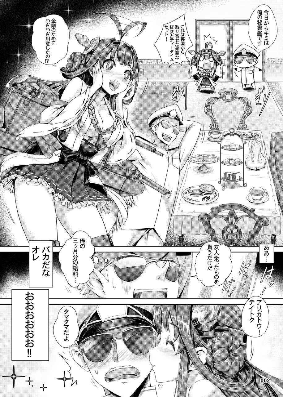 Kongou Hanayome page 3 full