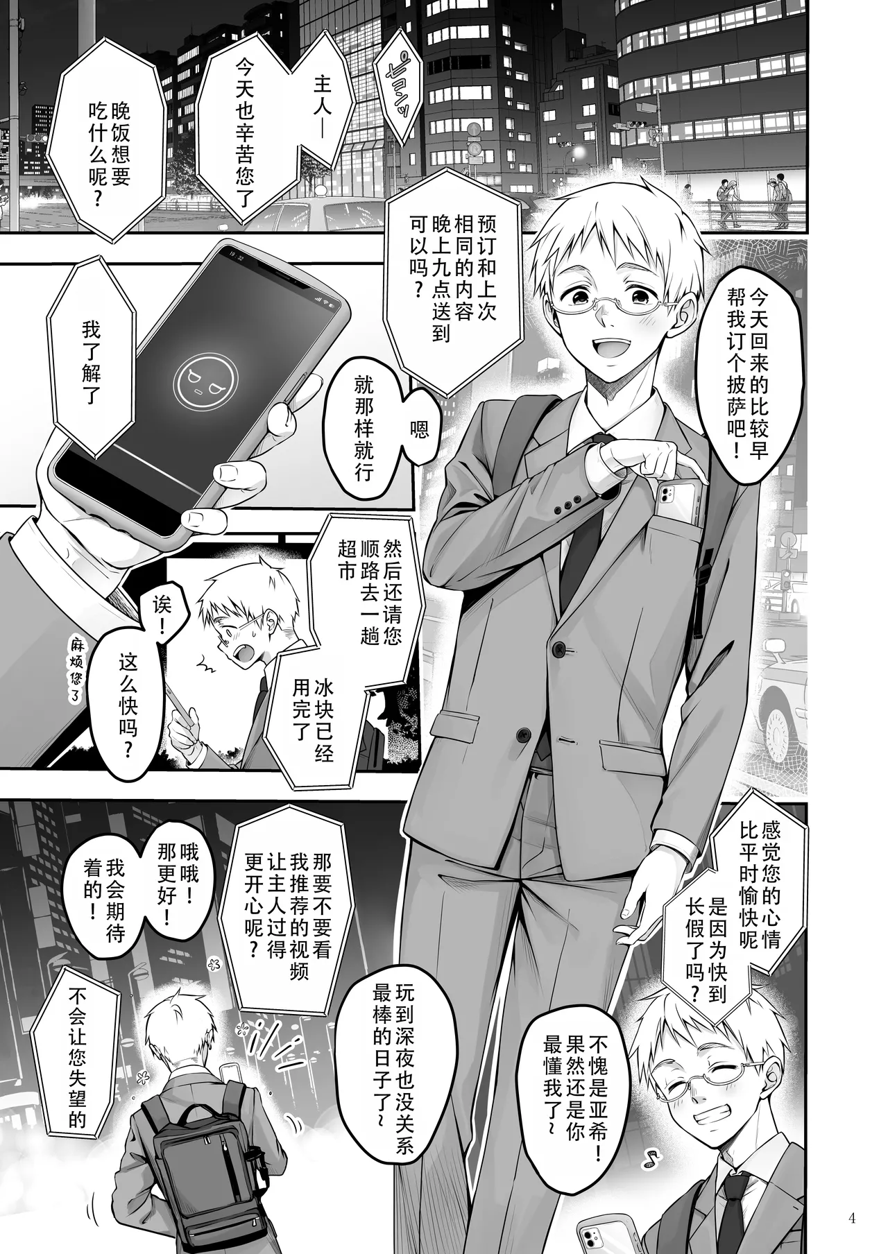 Automatic Romantic | 机娘  浪漫 page 5 full