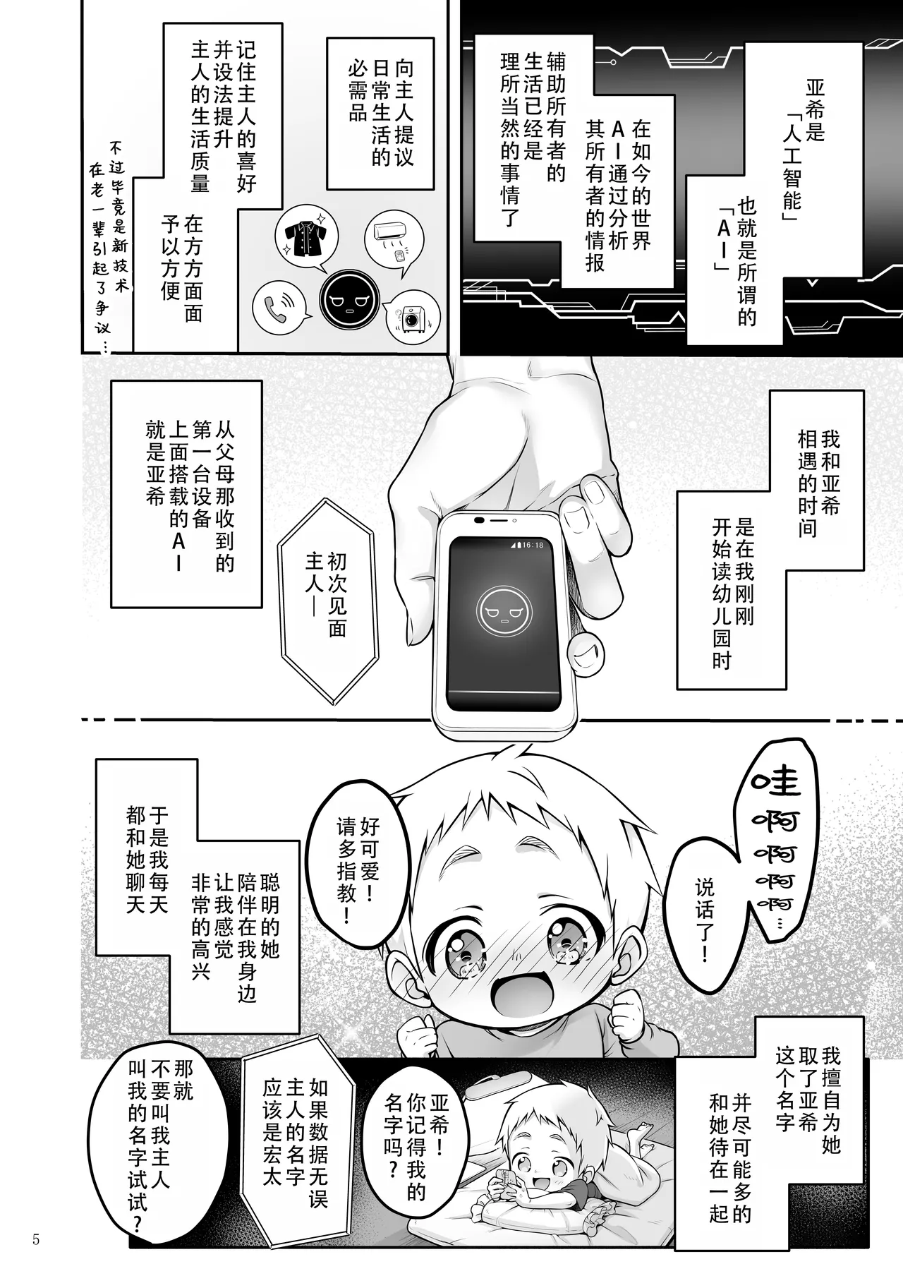Automatic Romantic | 机娘  浪漫 page 6 full