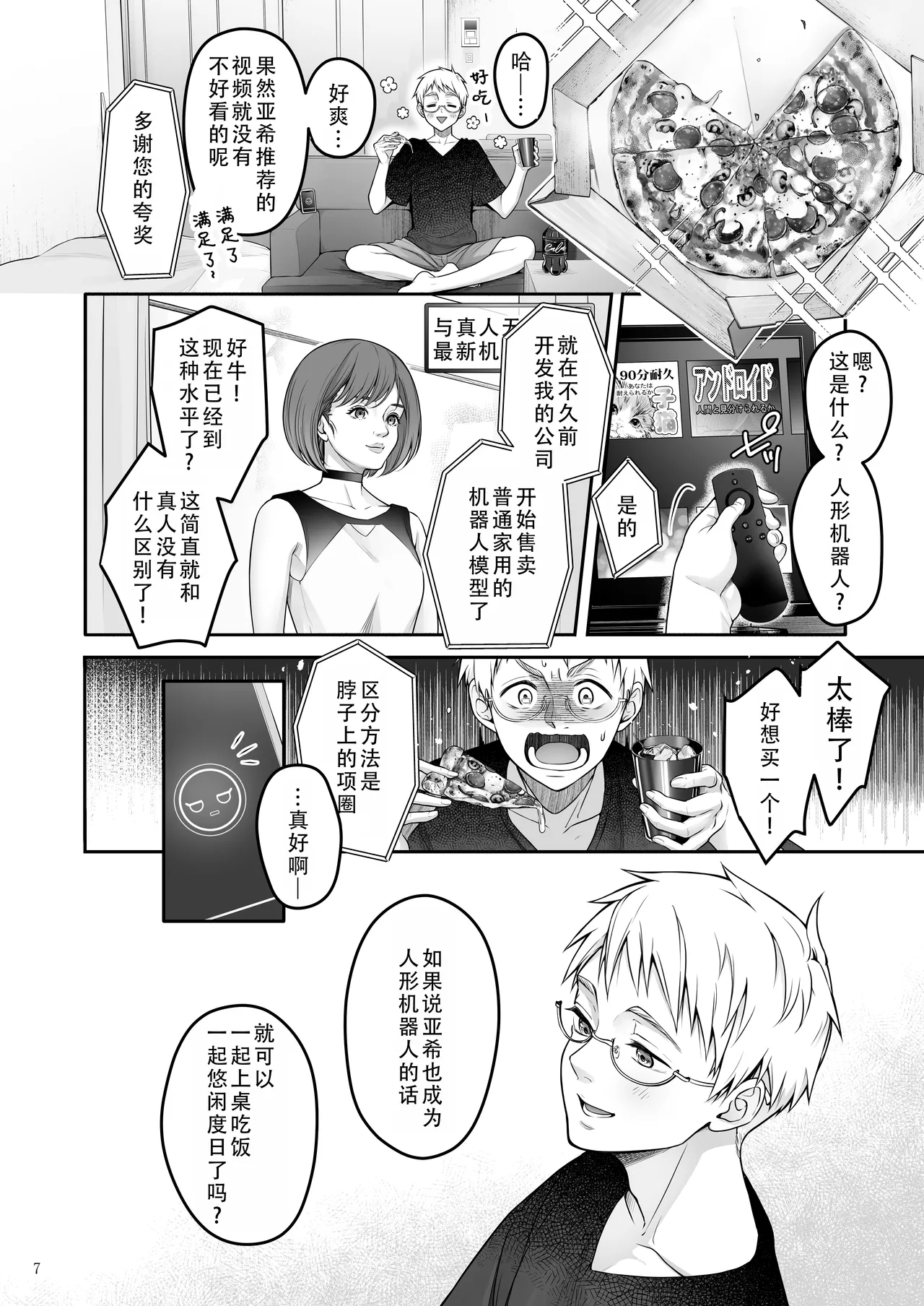 Automatic Romantic | 机娘  浪漫 page 8 full