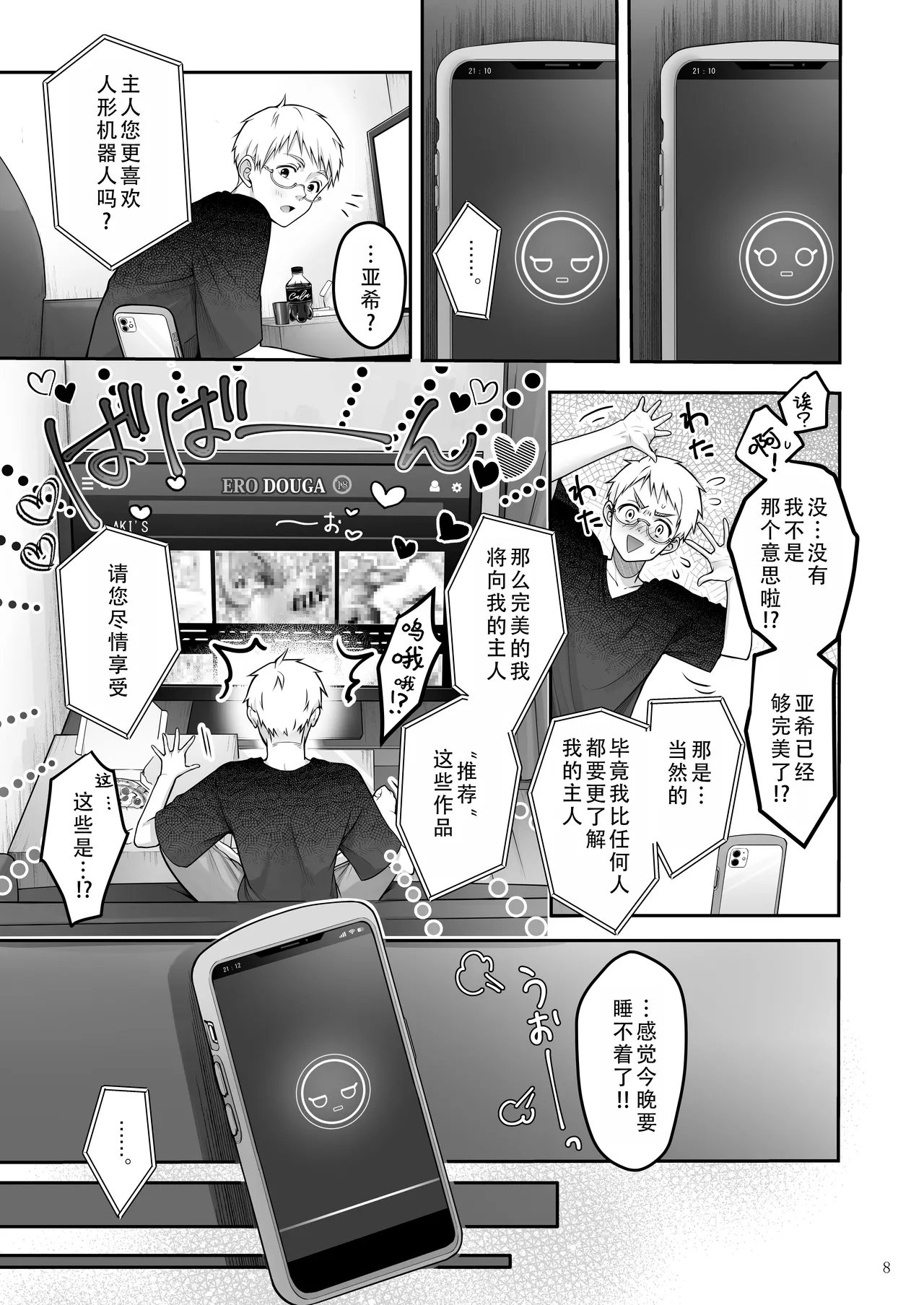 Automatic Romantic | 机娘  浪漫 page 9 full