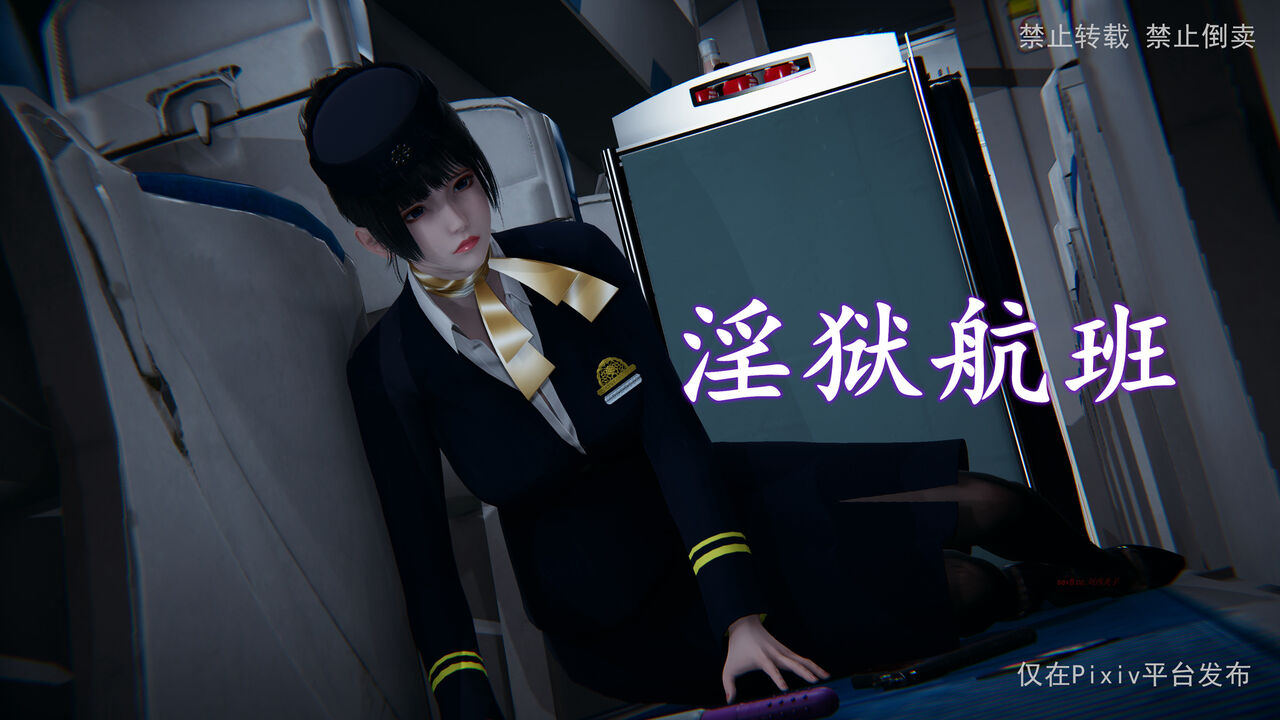 淫慾航班 page 1 full