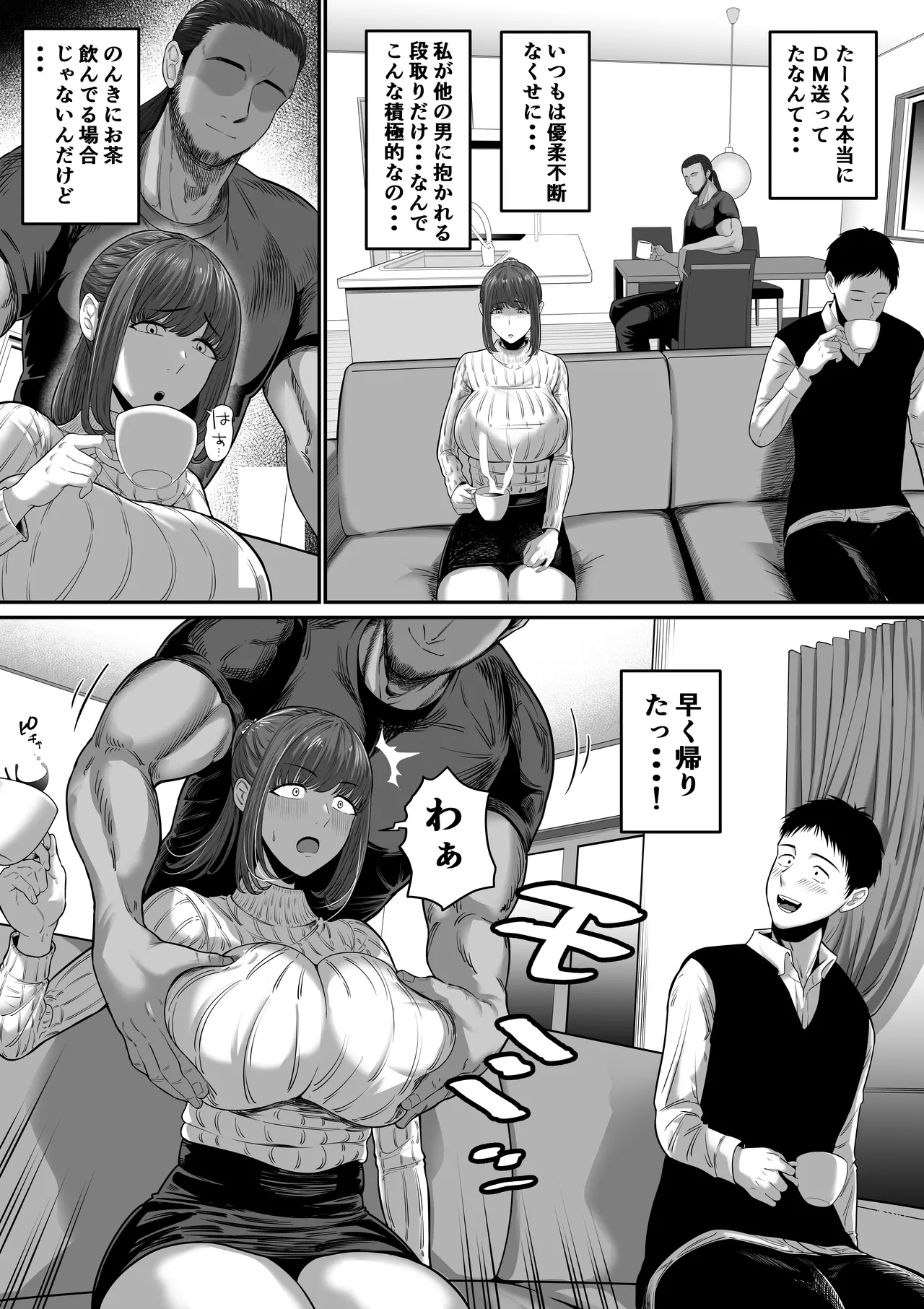 何気ない一言で他人に抱かれることになってしまいました page 5 full