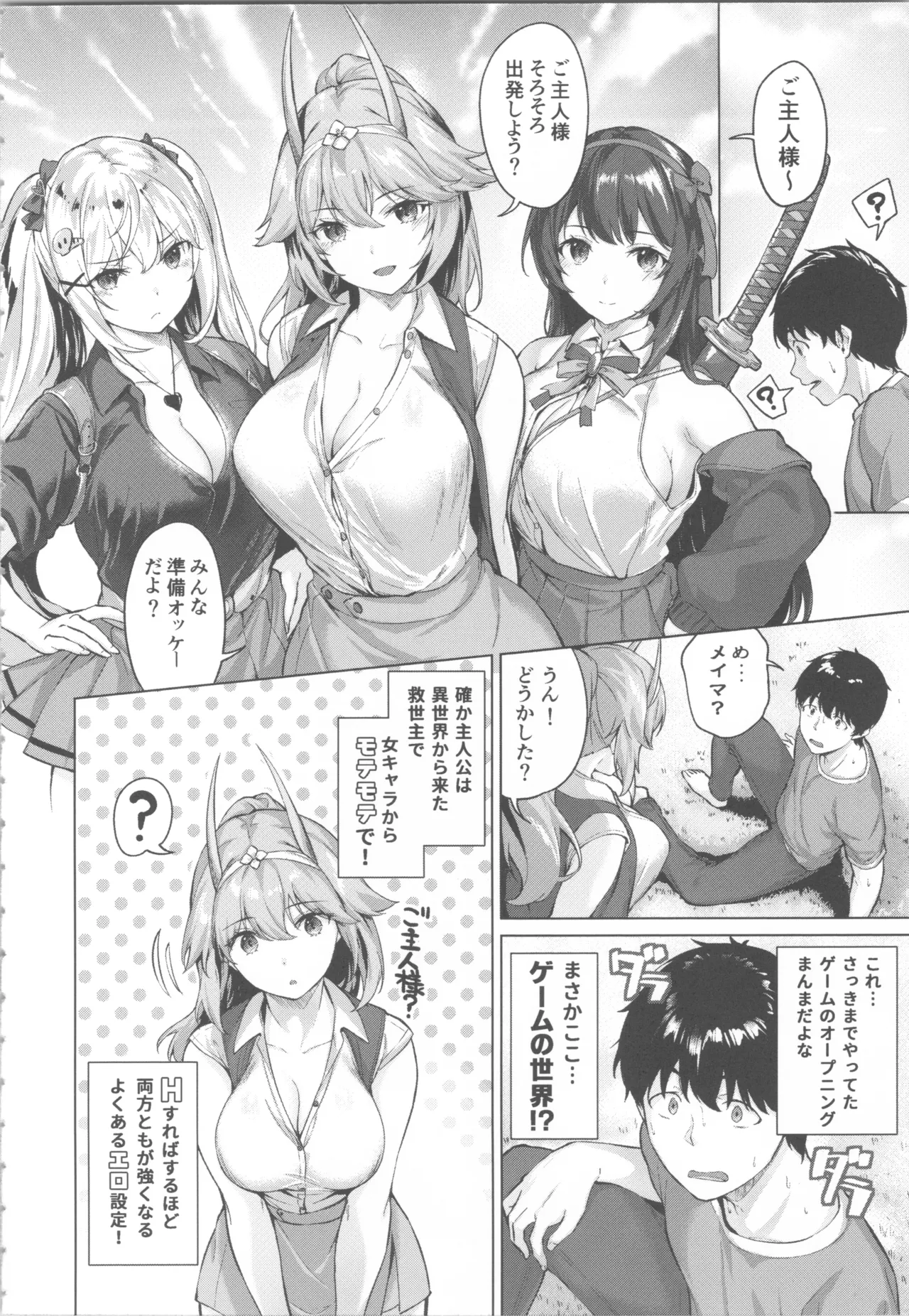 Kikikibu ~Smartphone Game no Sekai de Ecchi Muso~ page 6 full
