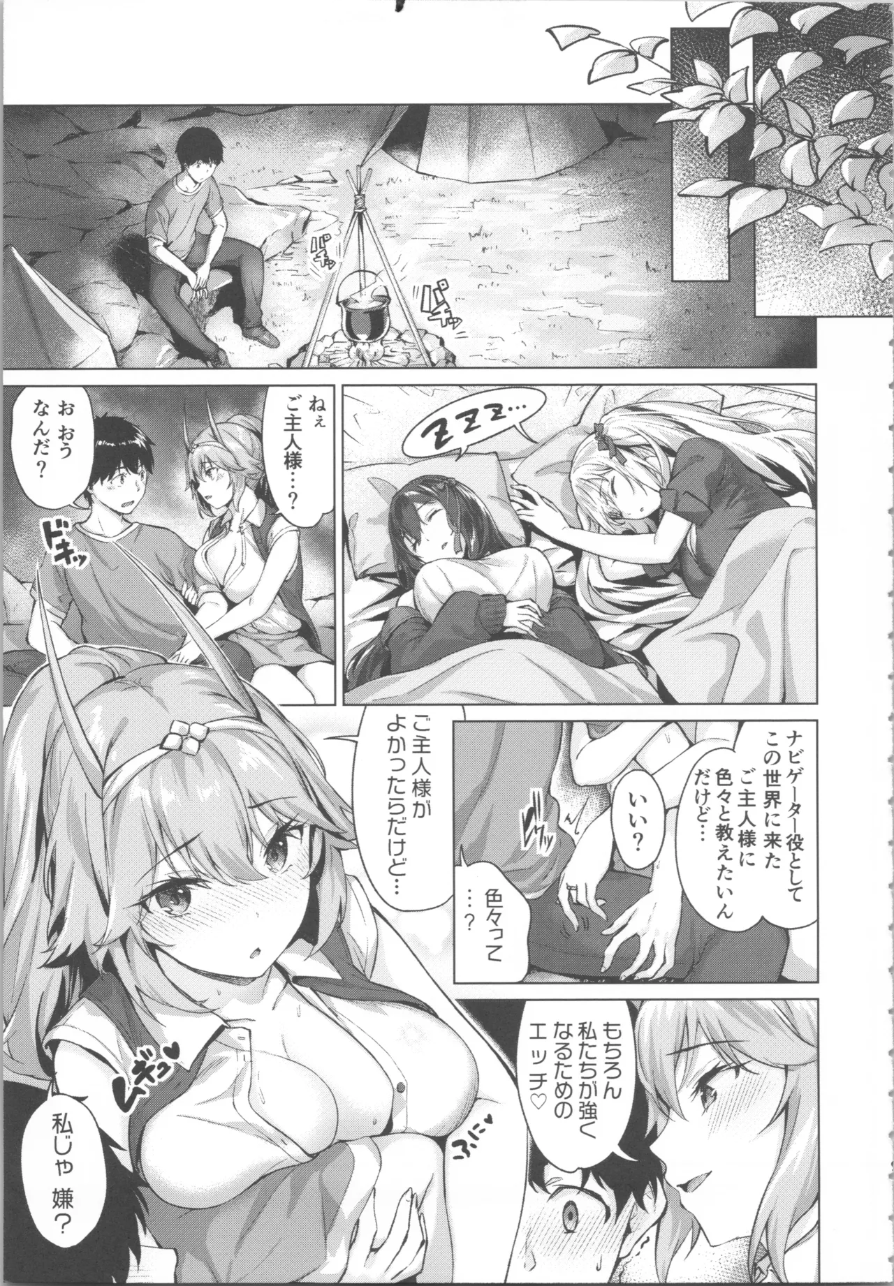 Kikikibu ~Smartphone Game no Sekai de Ecchi Muso~ page 9 full