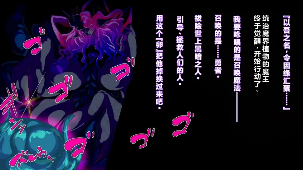 【中文翻译】 ふたなり植物魔王の勇者TSメス咲き魔物融合！？ page 2 full