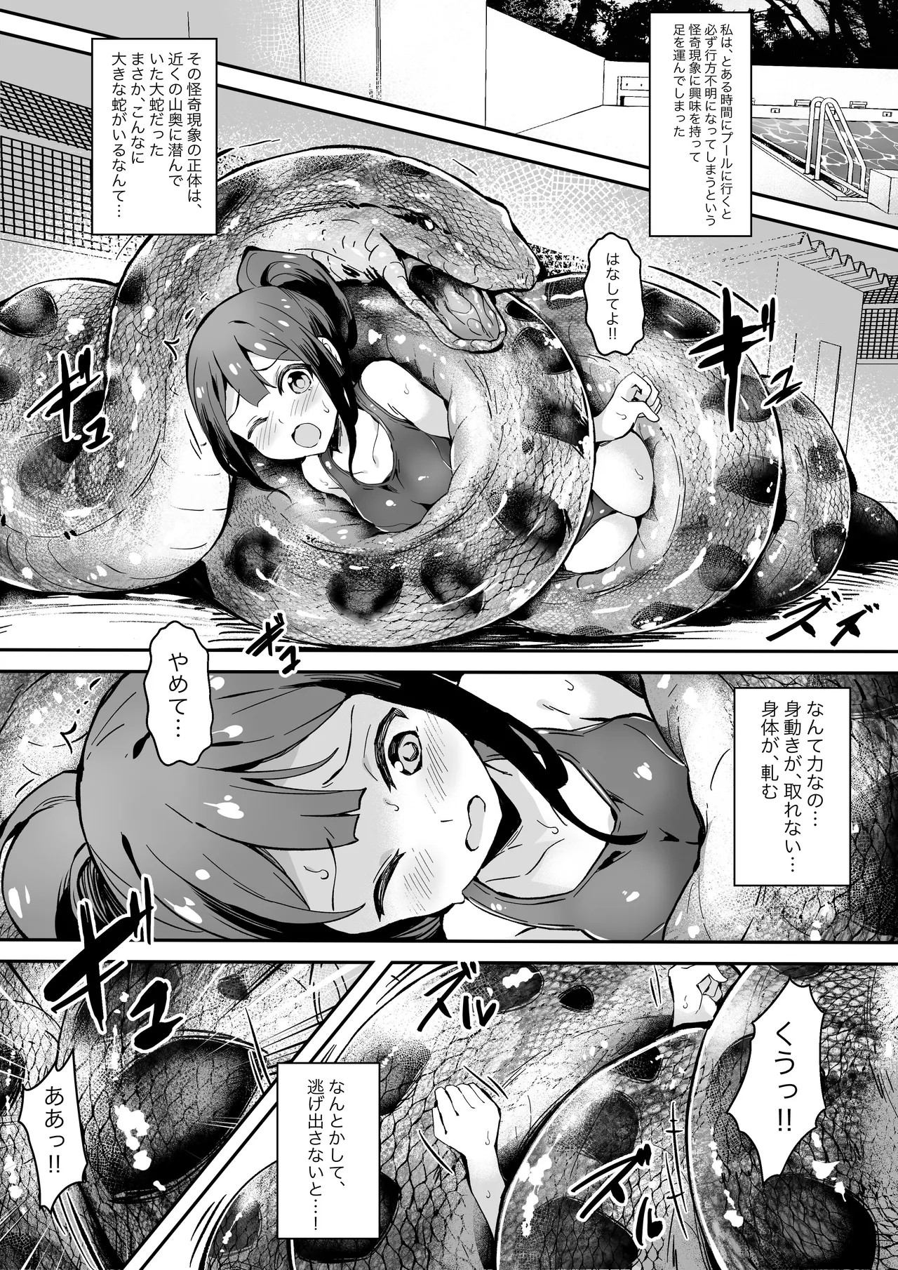 Hell Of Swallowed Mysterious Pool page 1 full