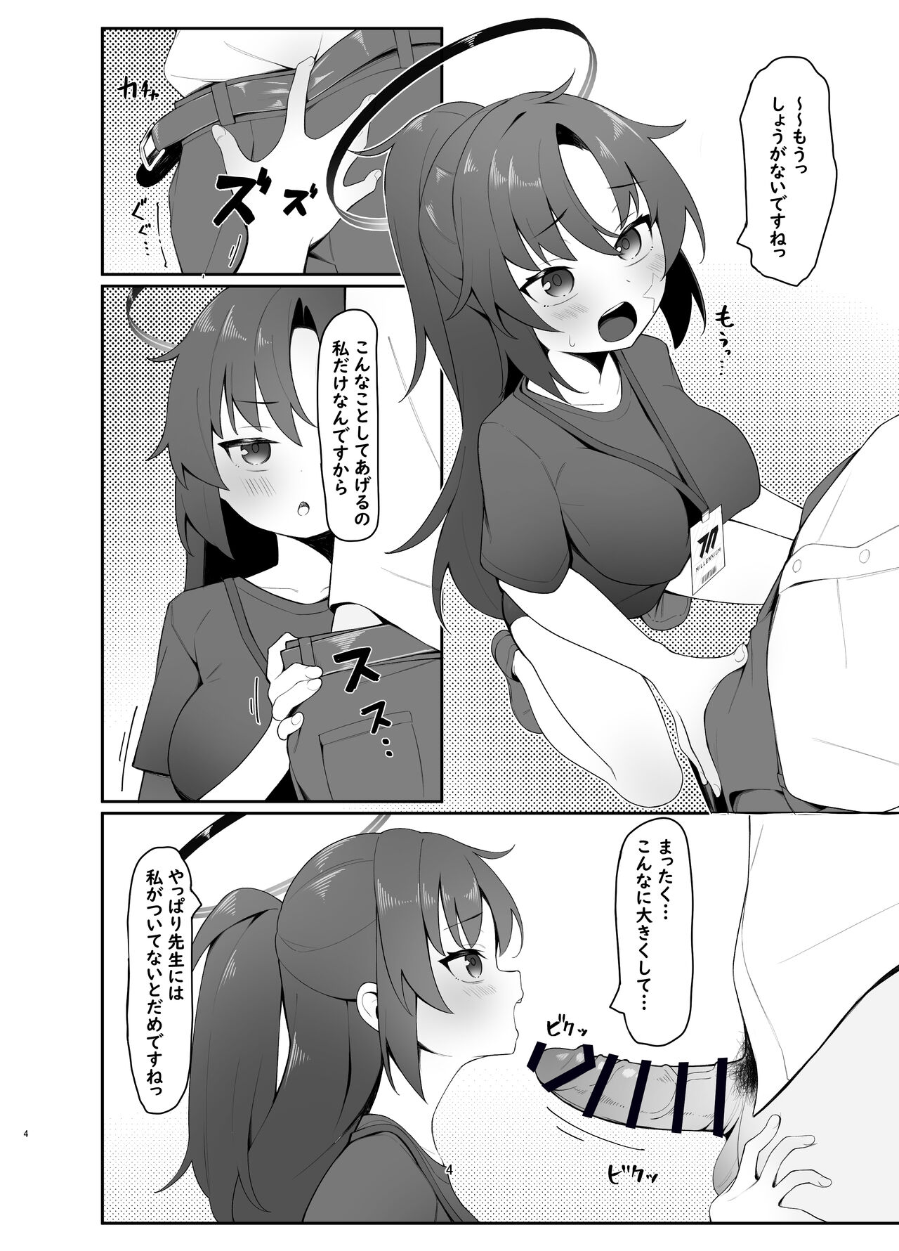 Yuuka ero hon page 4 full